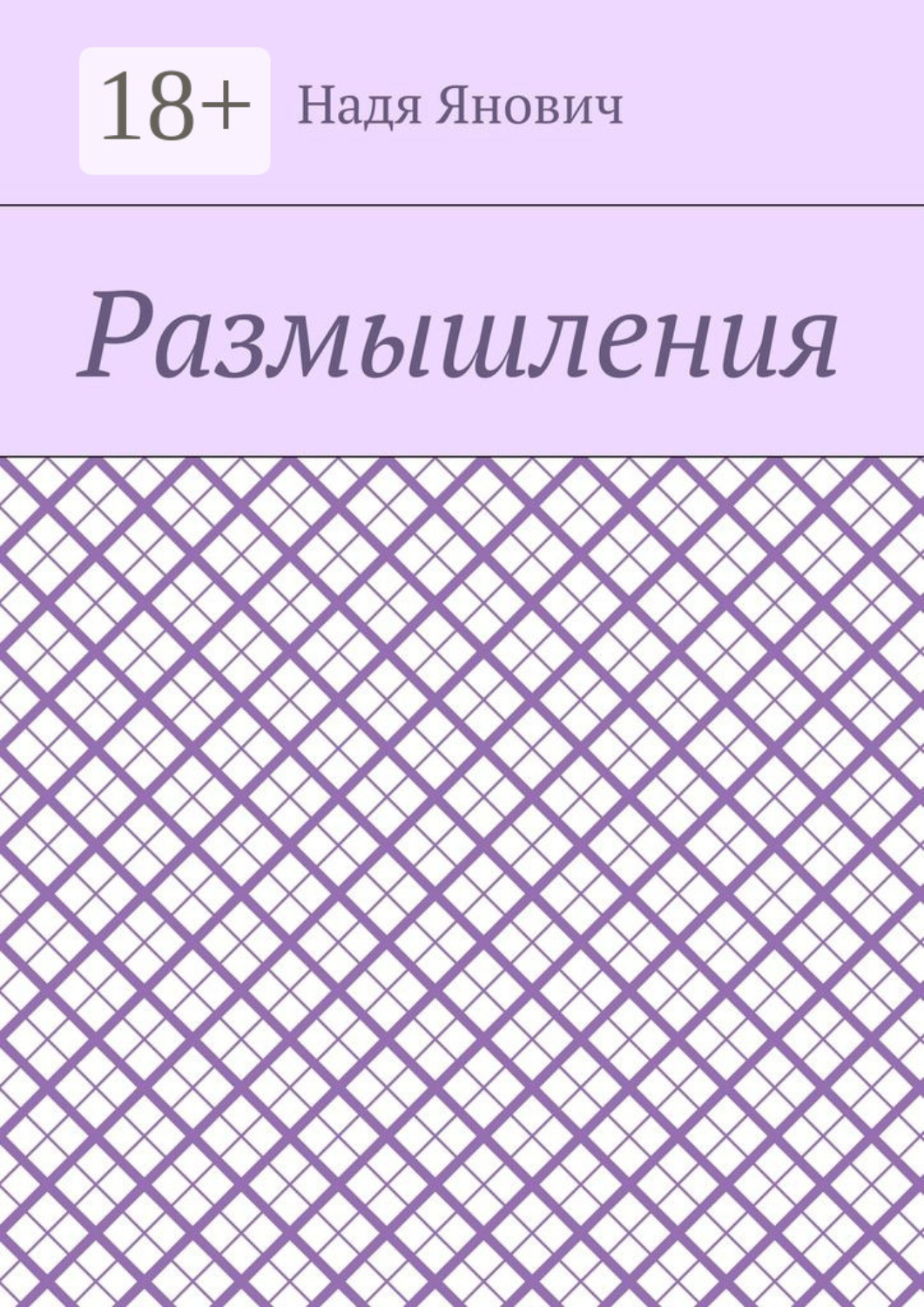 Обложка книги «Размышления»