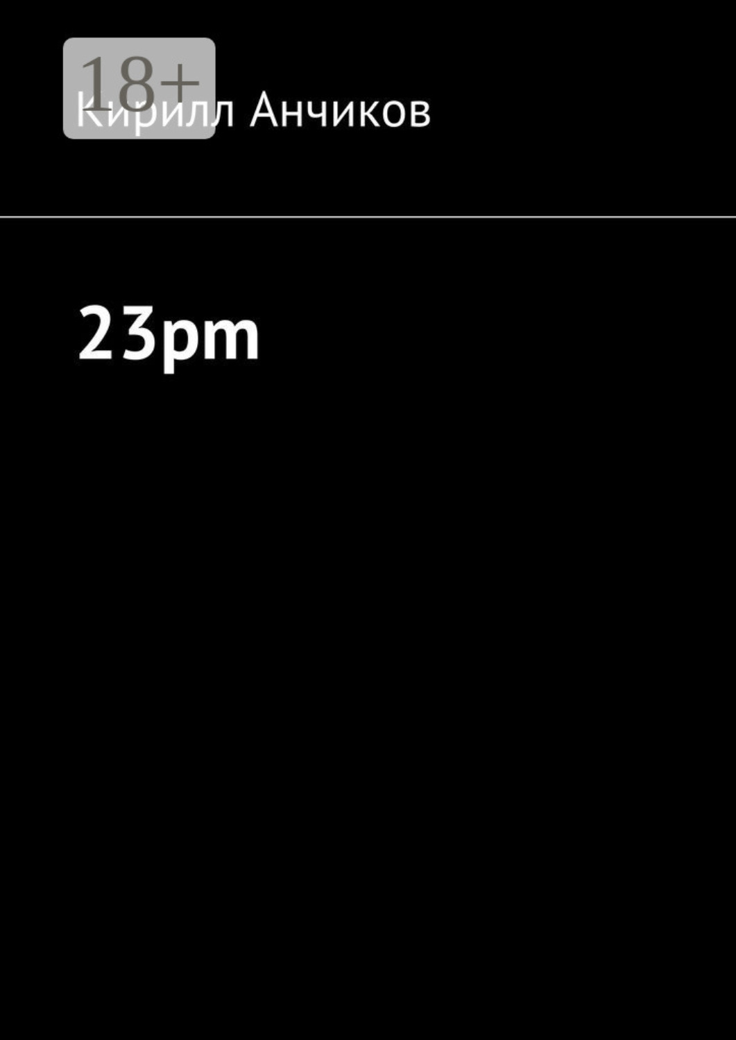 Обложка книги «23pm»