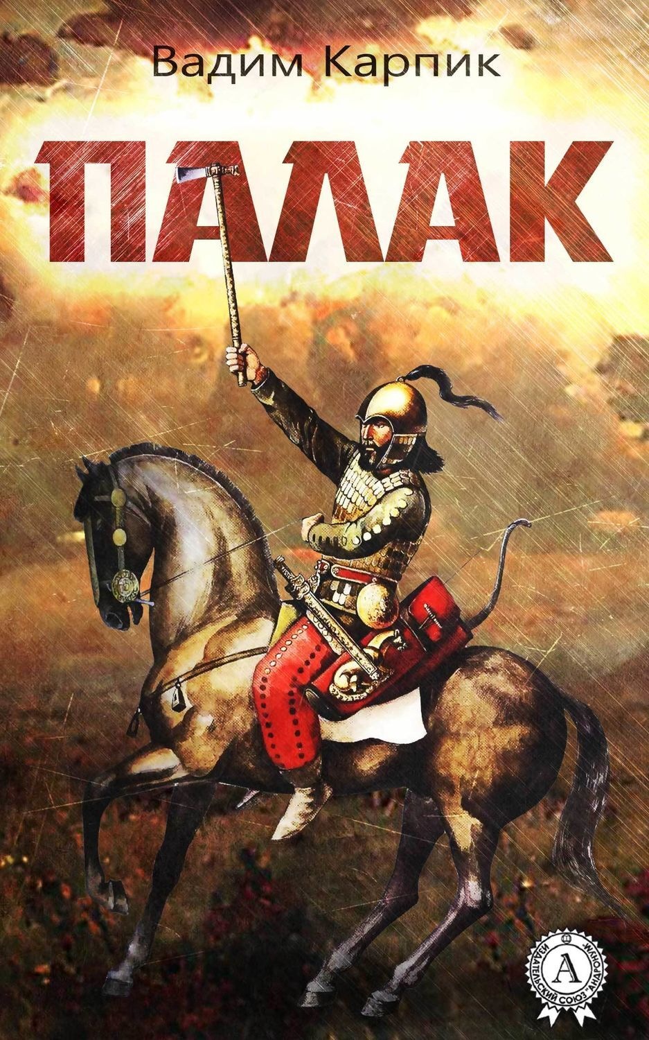 Обложка книги «Палак»