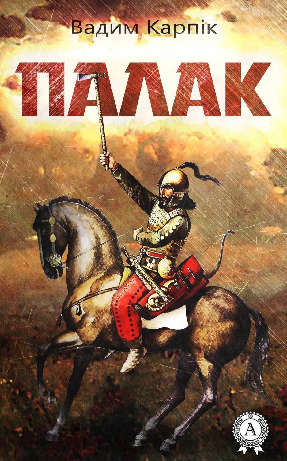 Обложка книги «Палак»