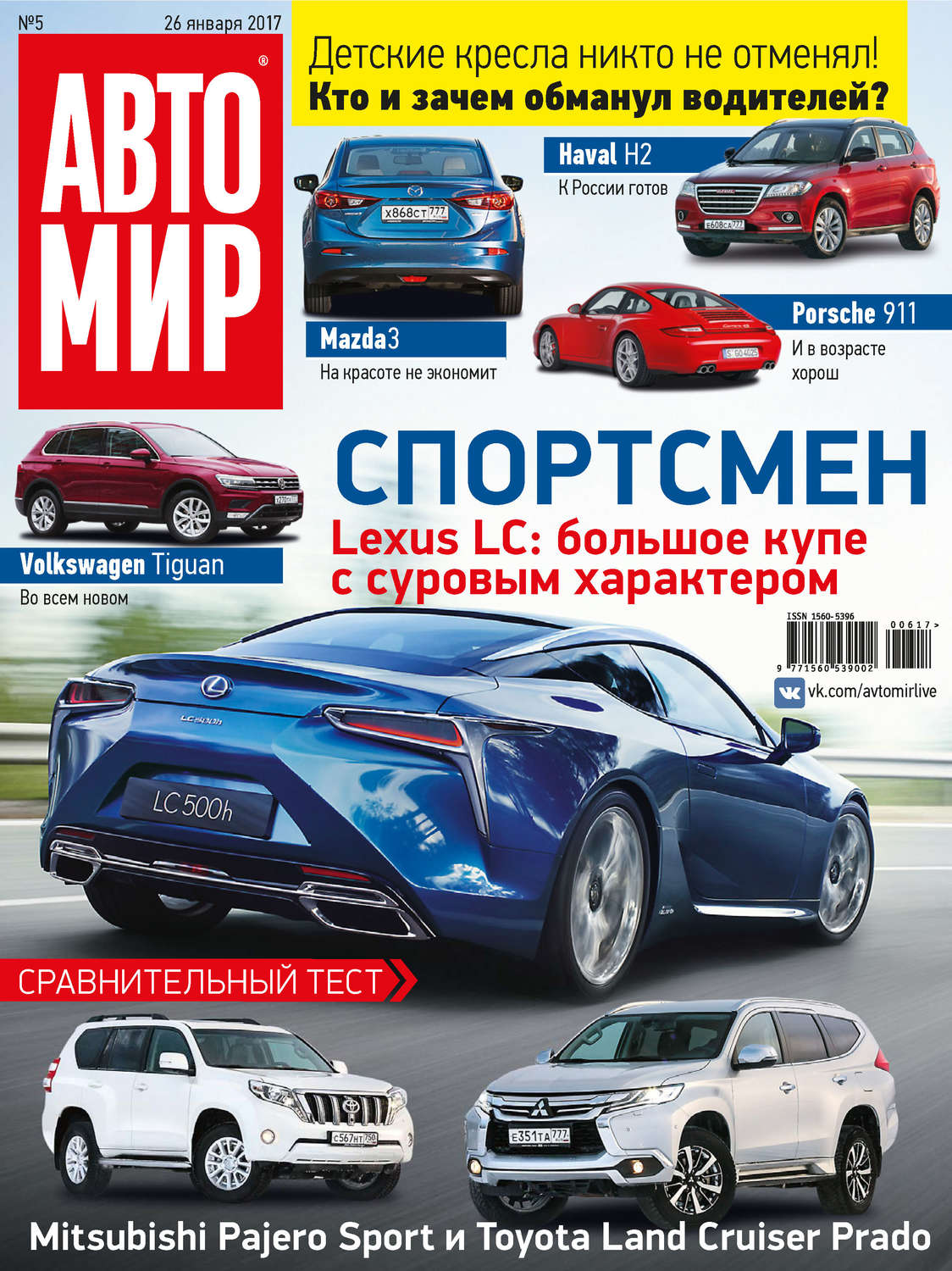 Обложка книги «АвтоМир №05/2017»