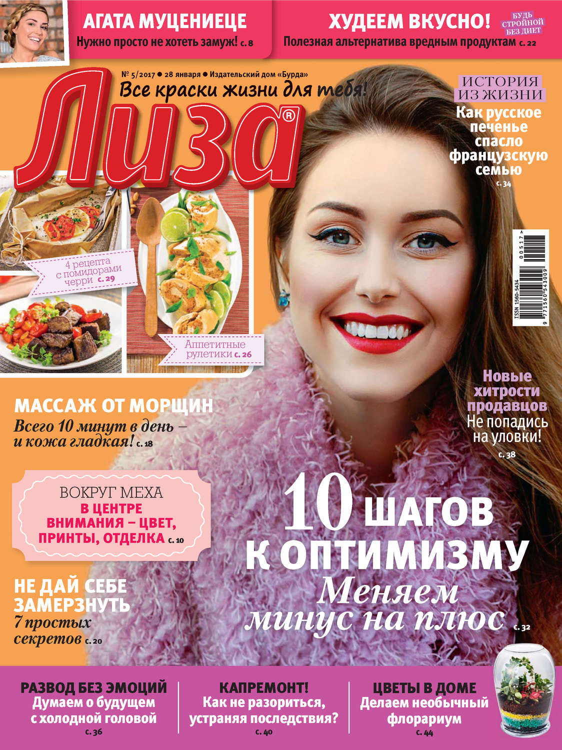 Обложка книги «Журнал «Лиза» №05/2017»