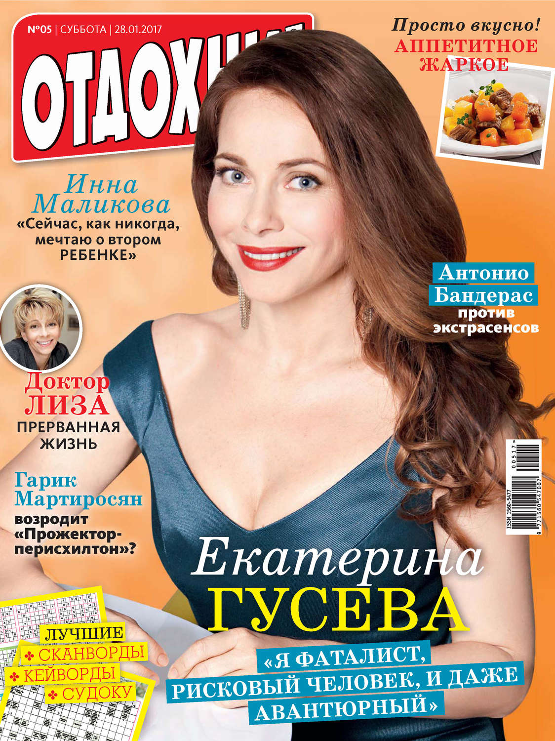Обложка книги «Журнал «Отдохни!» №05/2017»
