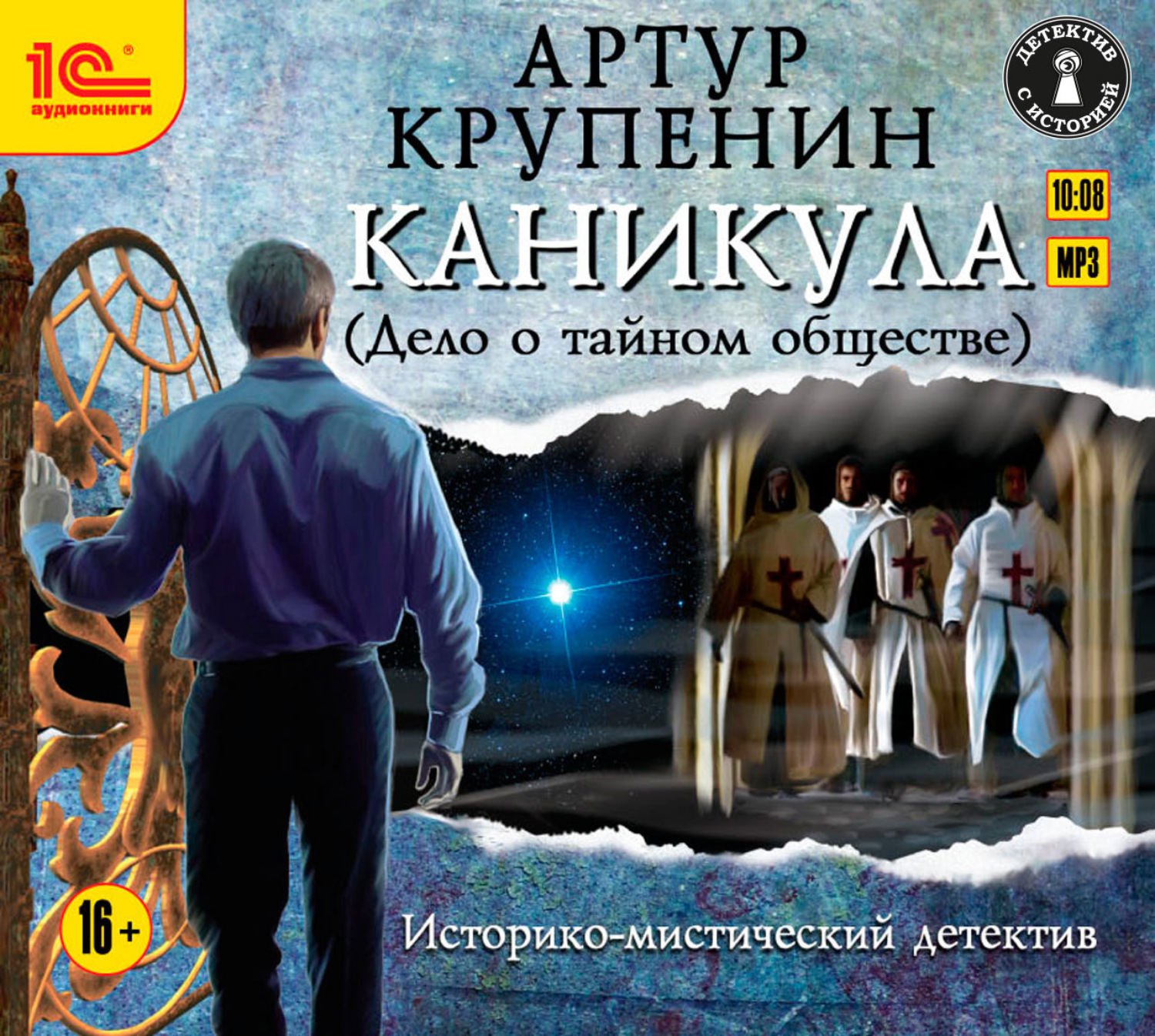 Обложка книги «Каникула (Дело о тайном обществе)»