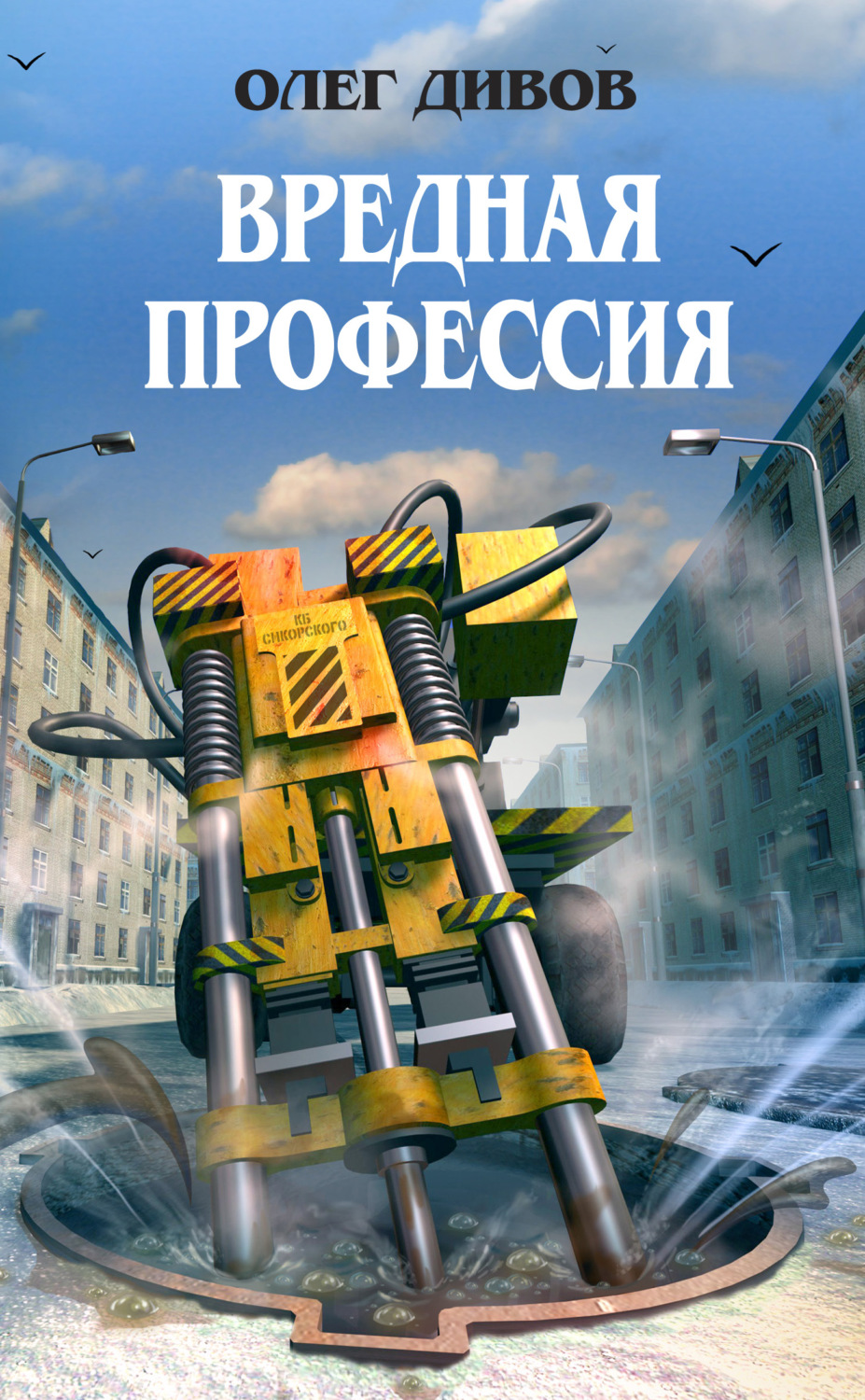 Обложка книги «Вредная профессия»
