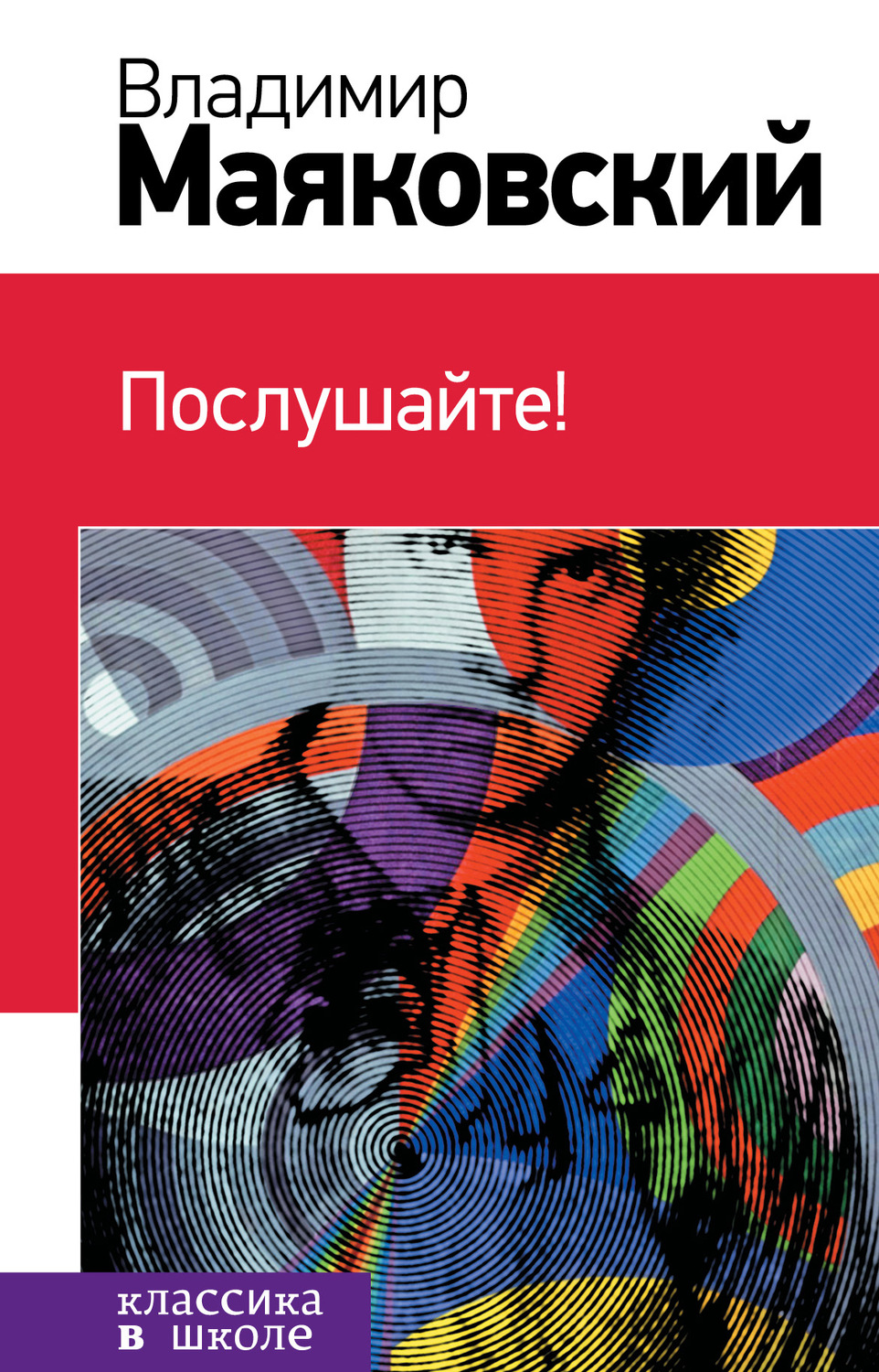 Обложка книги «Послушайте! (сборник)»
