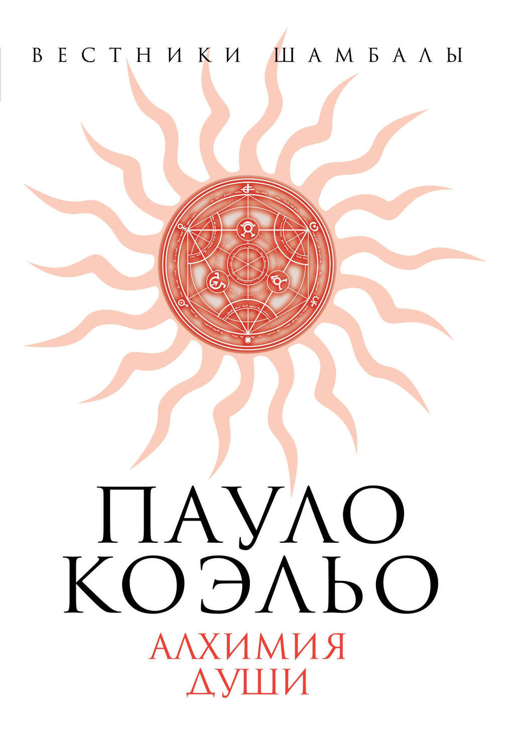 Обложка книги «Пауло Коэльо»