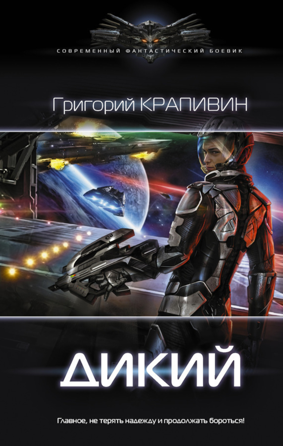 Обложка книги «Дикий»