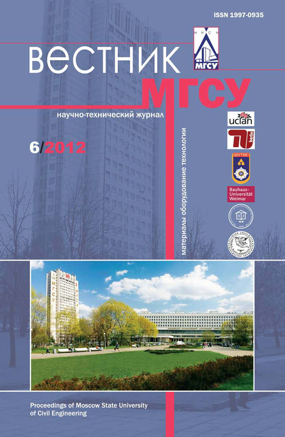 Обложка книги «Вестник МГСУ №6 2012»