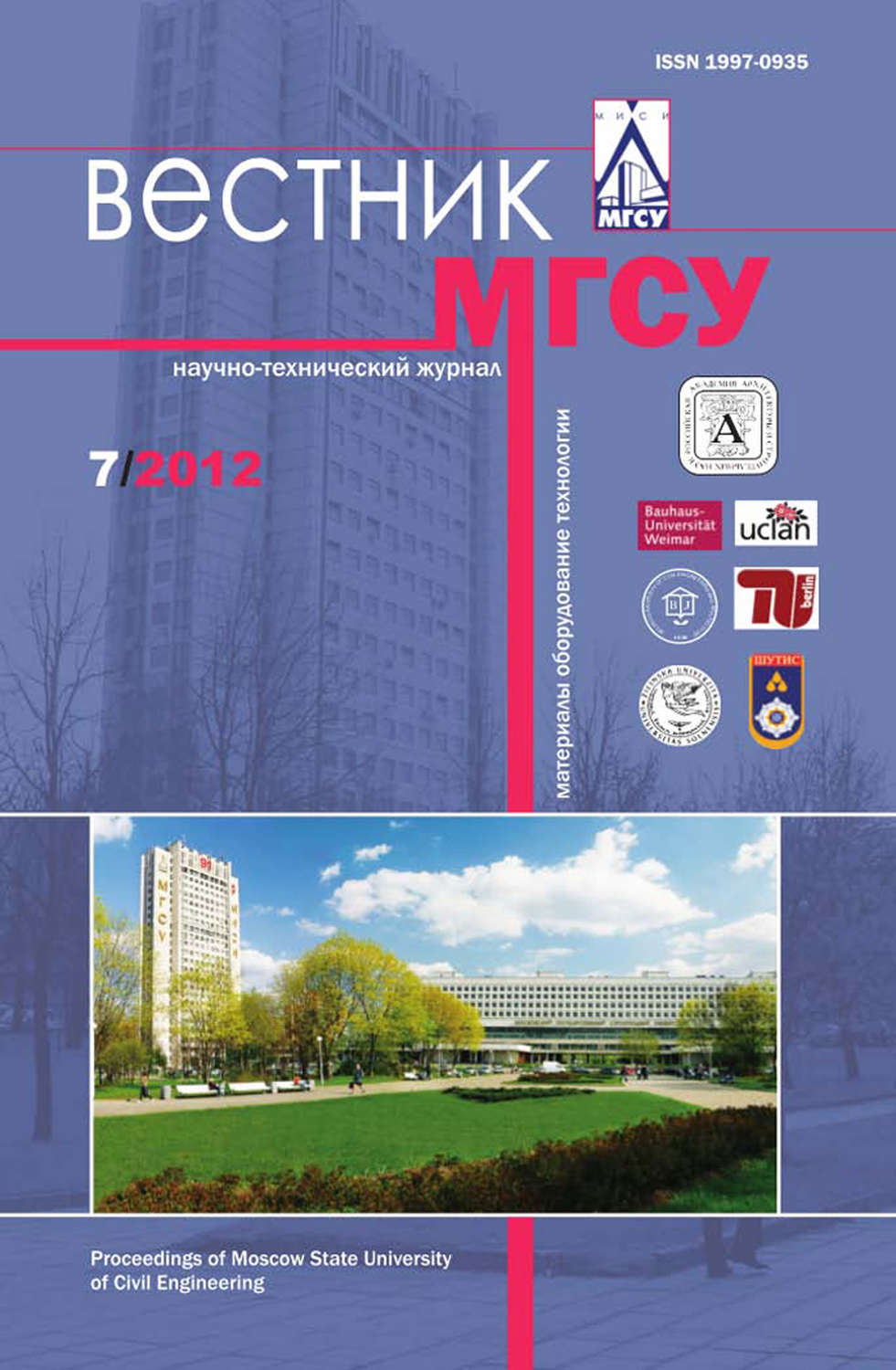 Обложка книги «Вестник МГСУ №7 2012»