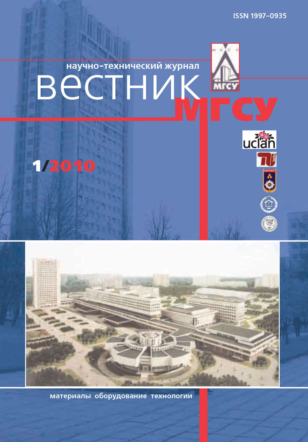 Обложка книги «Вестник МГСУ №1 2010»