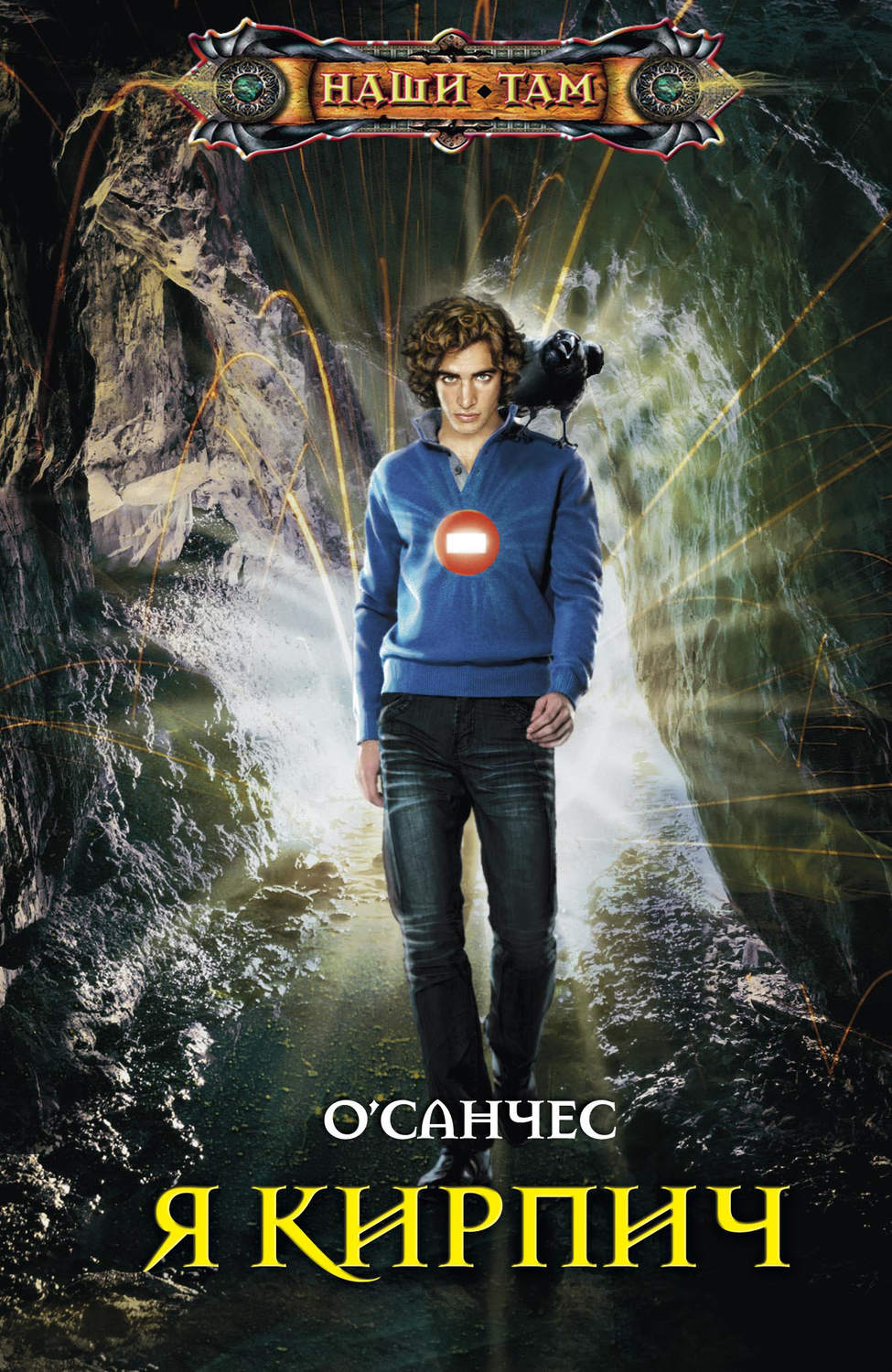 Обложка книги «Я Кирпич»