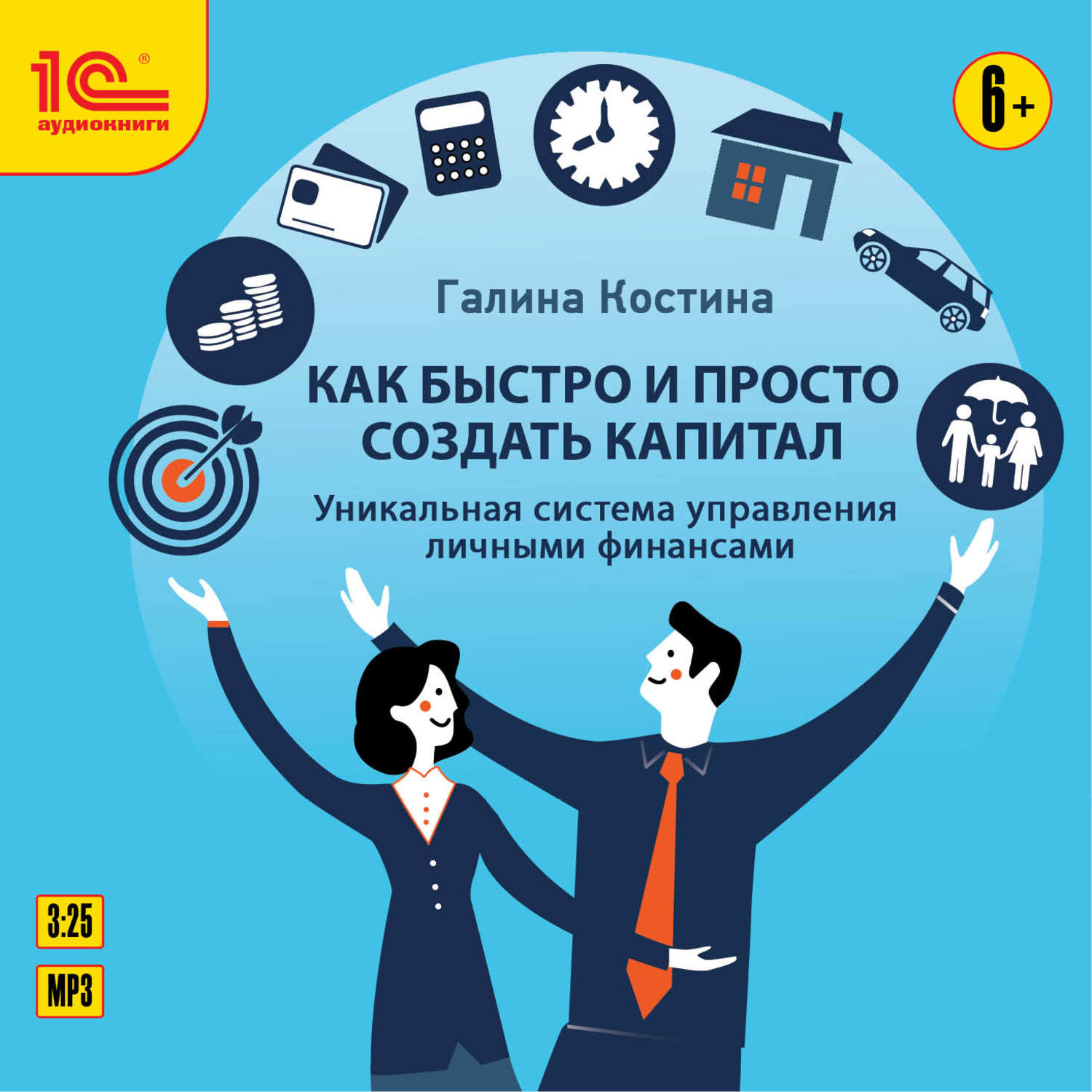 Обложка книги «Как быстро и просто создать капитал. Уникальная система управления личными финансами»