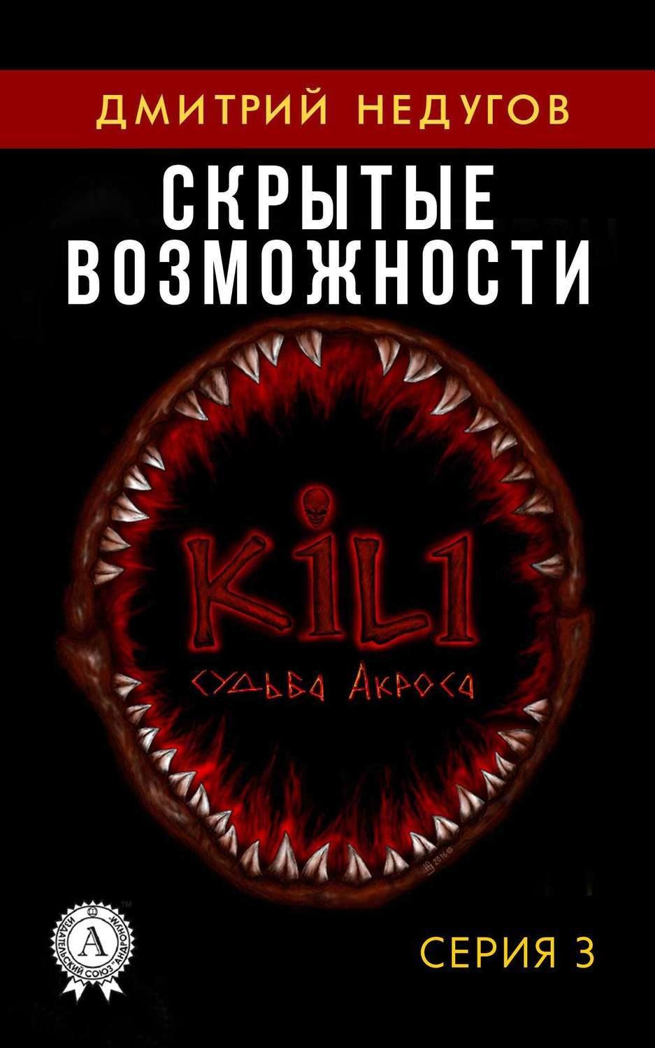 Обложка книги «Скрытые возможности. Серия 3»