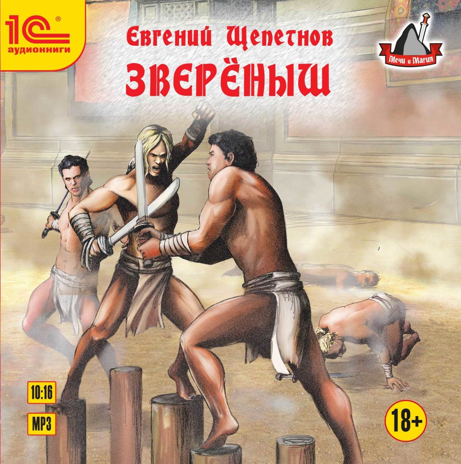 Обложка книги «Звереныш»