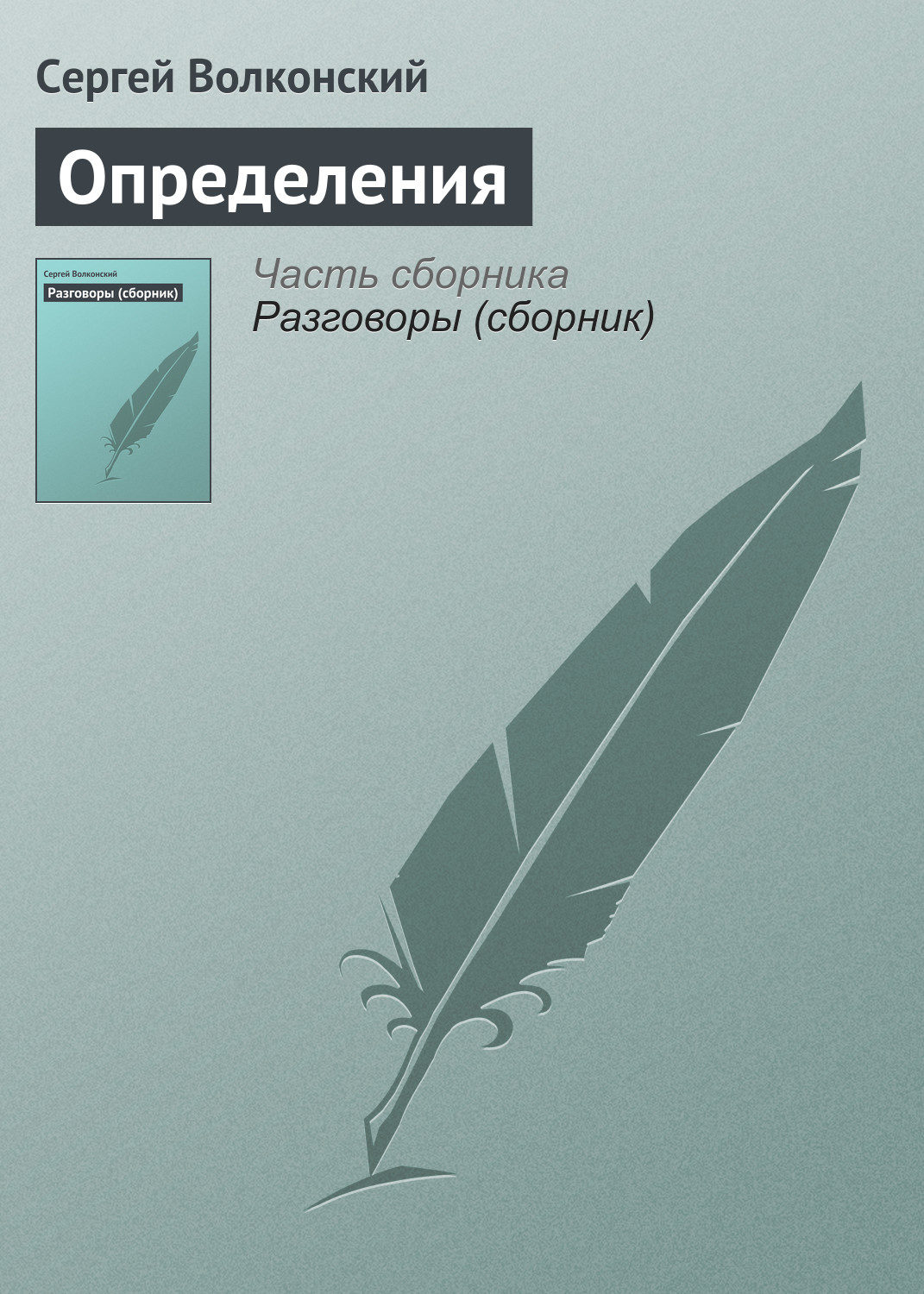 Обложка книги «Определения»