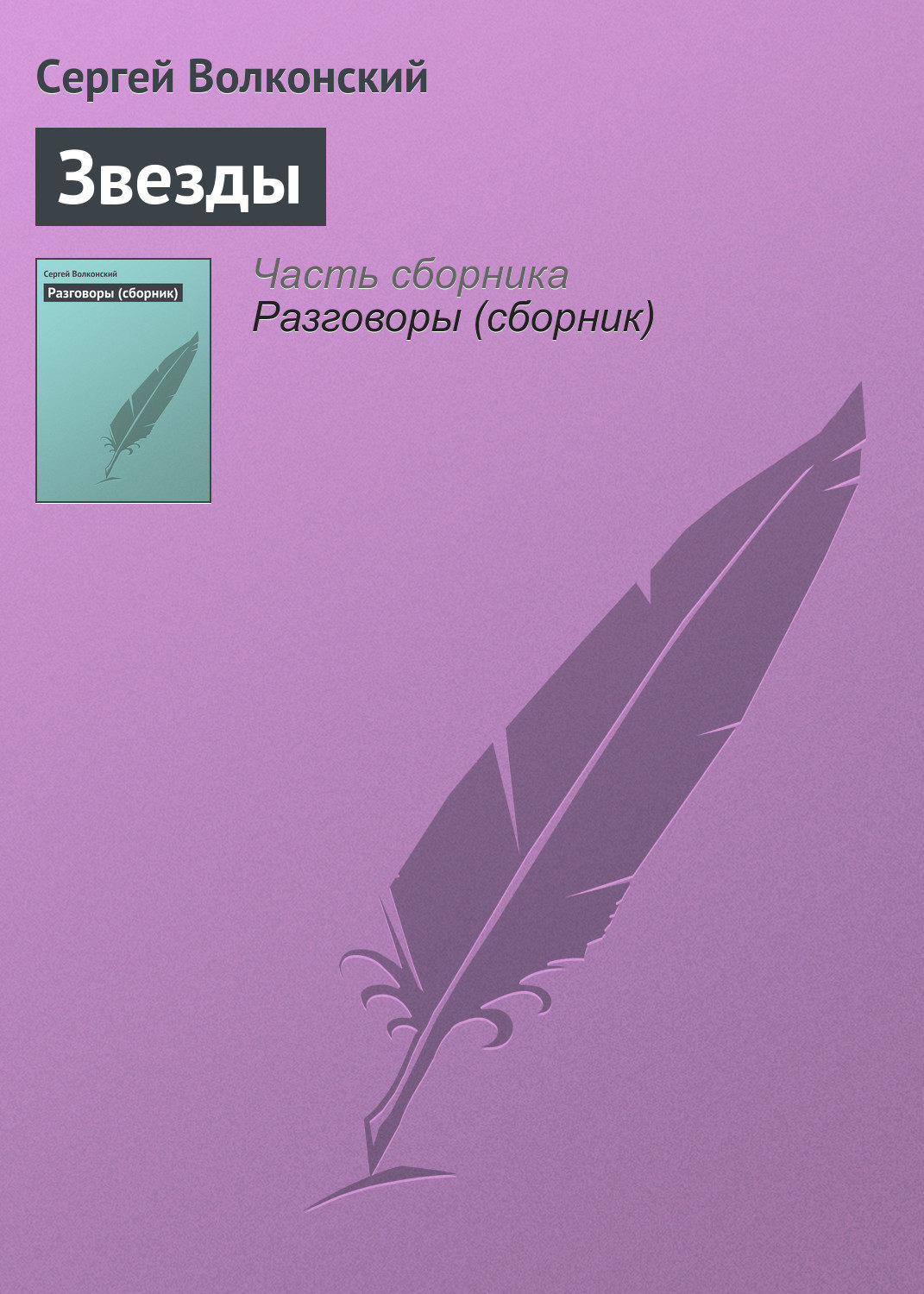 Обложка книги «Звезды»
