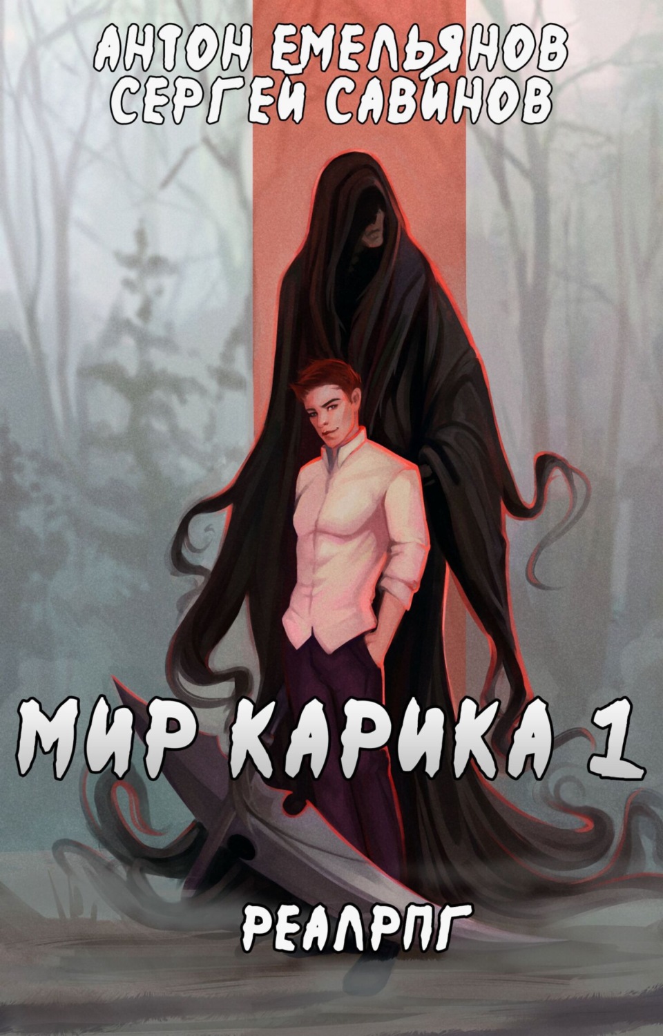 Обложка книги «Первый игрок»