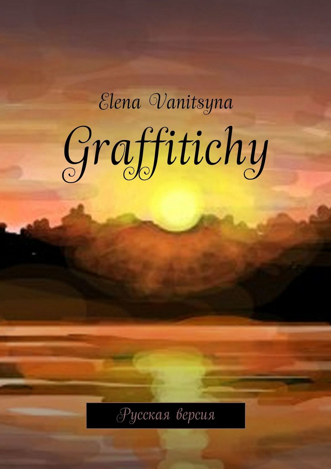 Обложка книги «Graffitichy. Русская версия»
