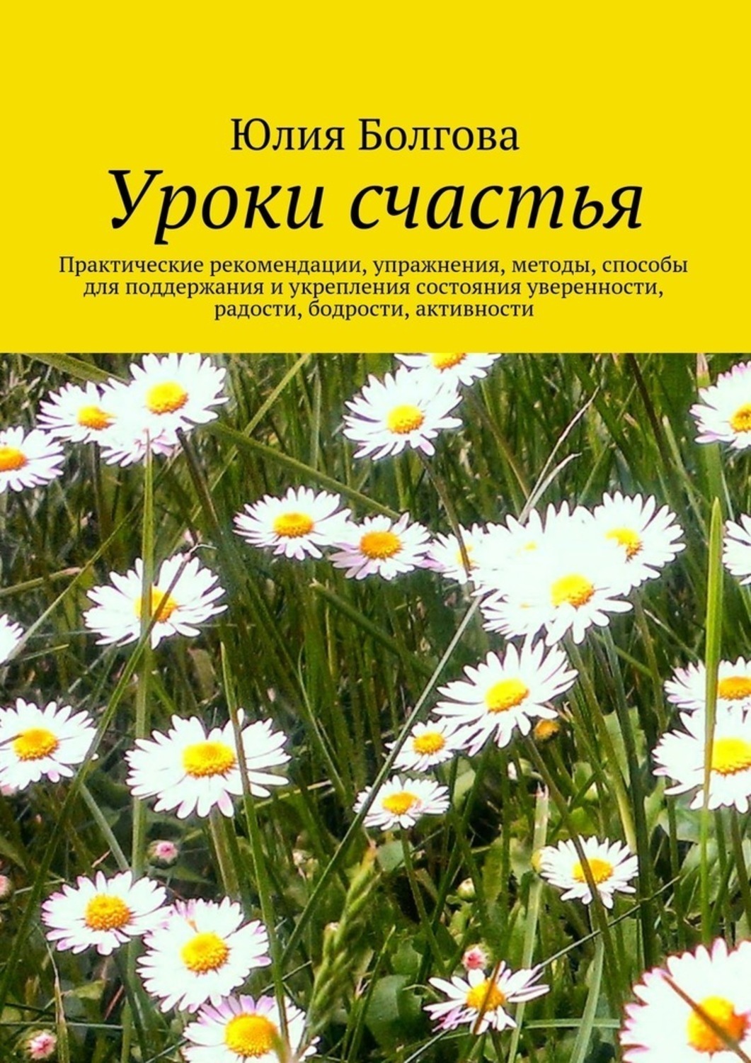 Обложка книги «Уроки счастья»