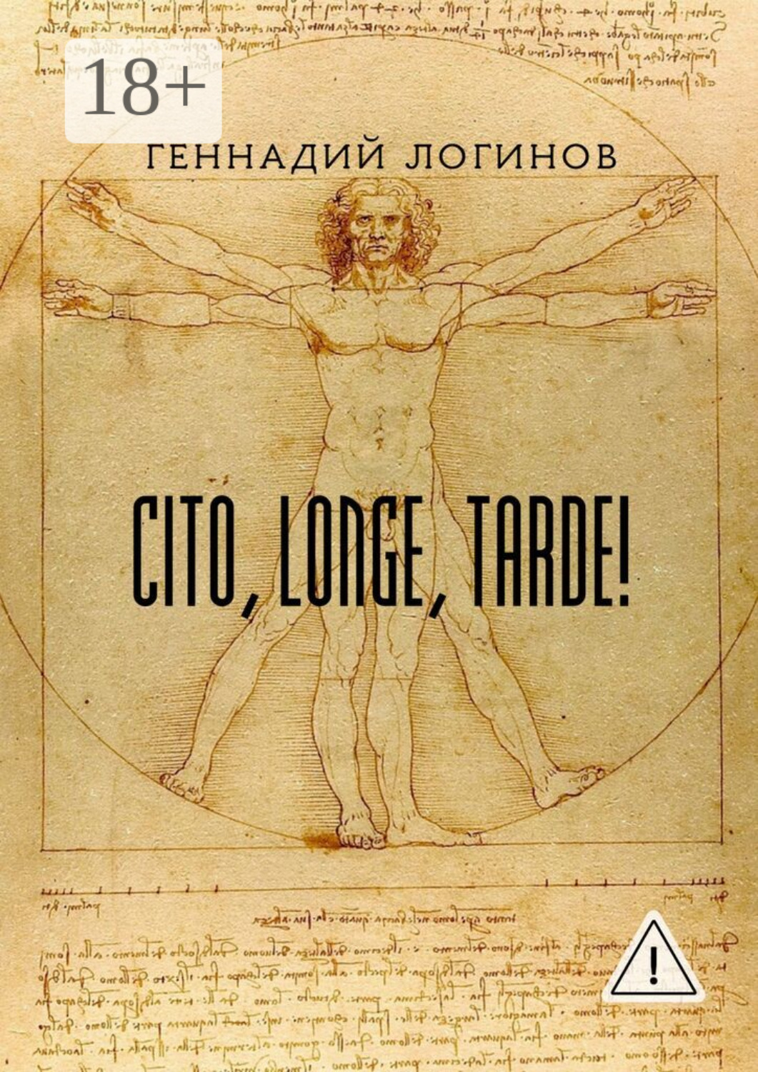 Обложка книги «Cito, longe, tarde!»