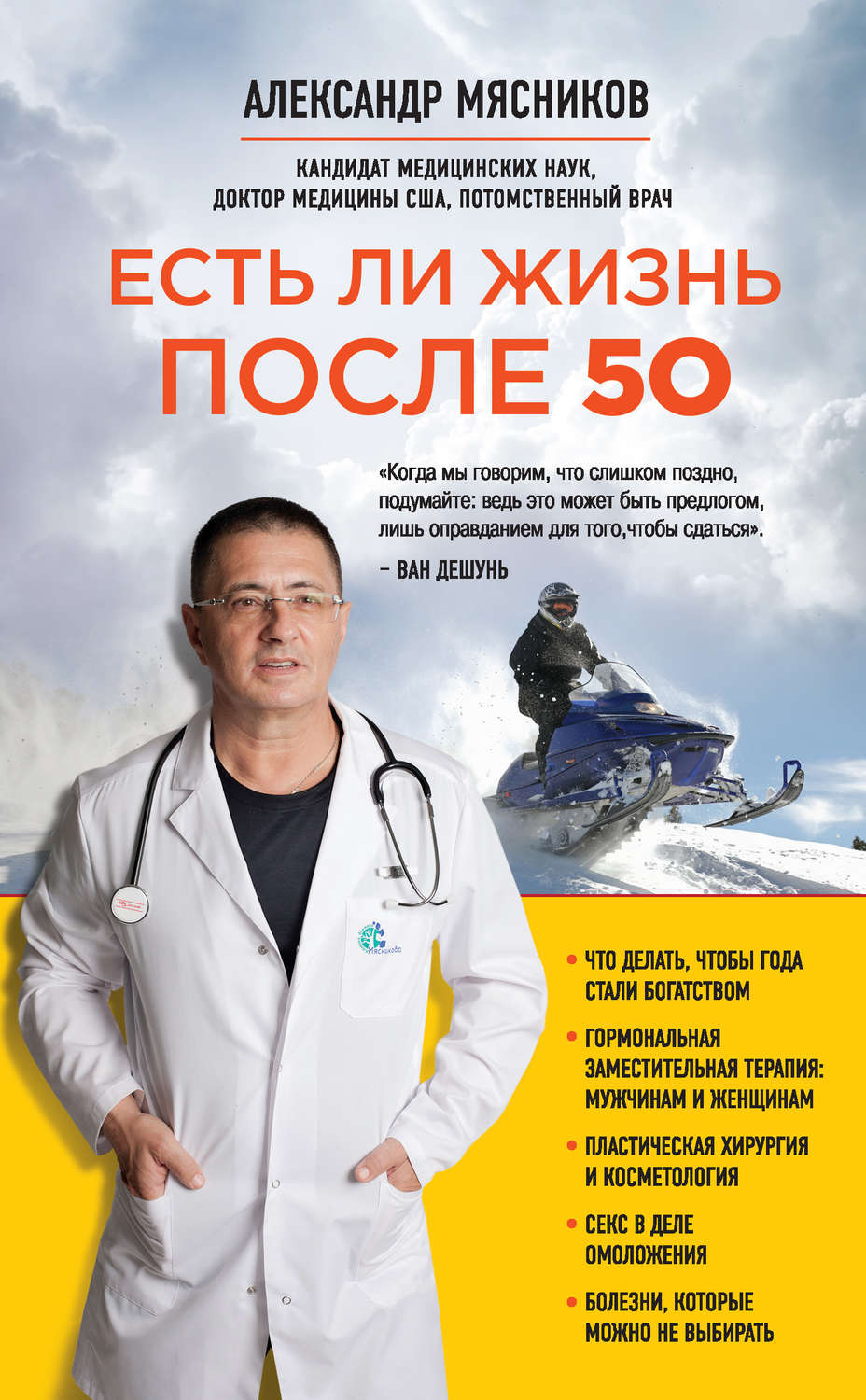 Обложка книги «Есть ли жизнь после 50»