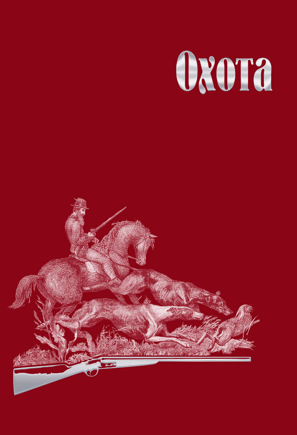 Обложка книги «Охота»