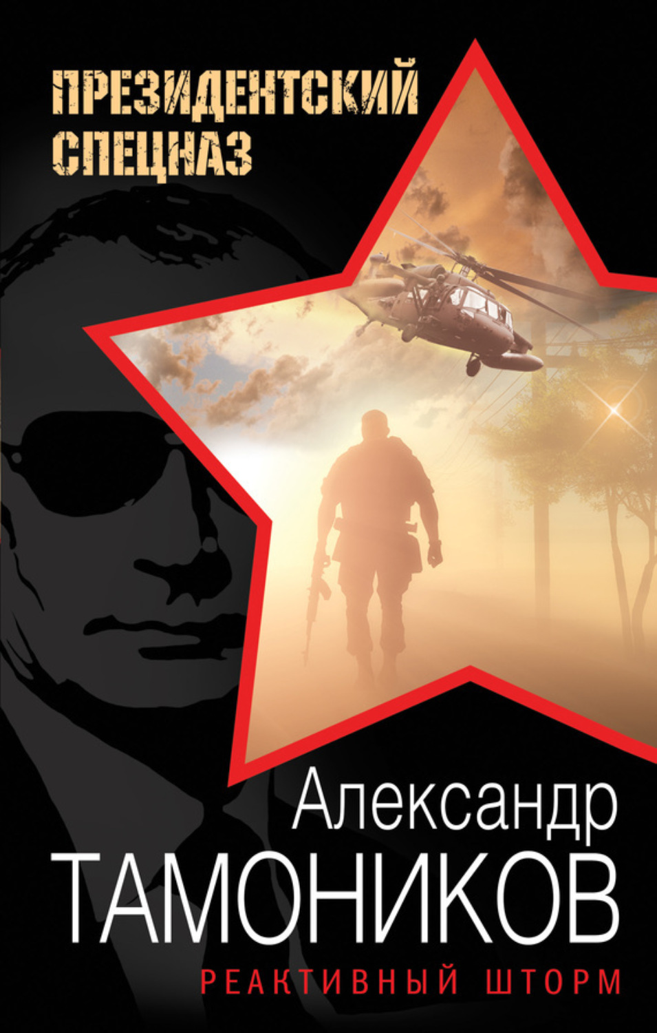 Обложка книги «Реактивный шторм»