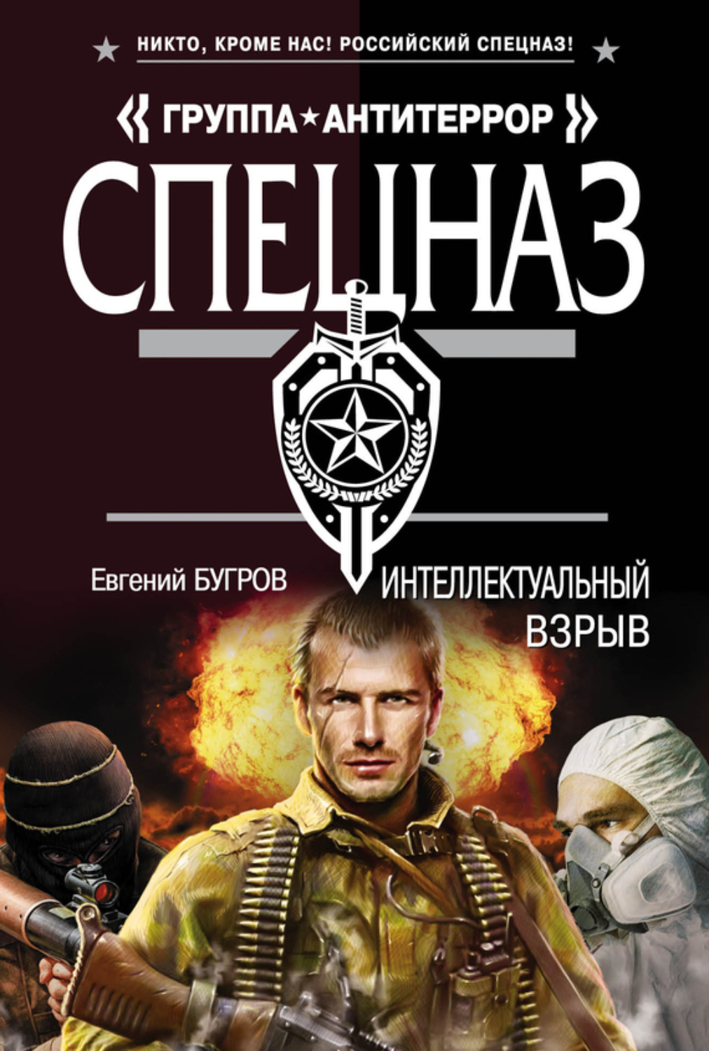 Обложка книги «Интеллектуальный взрыв»