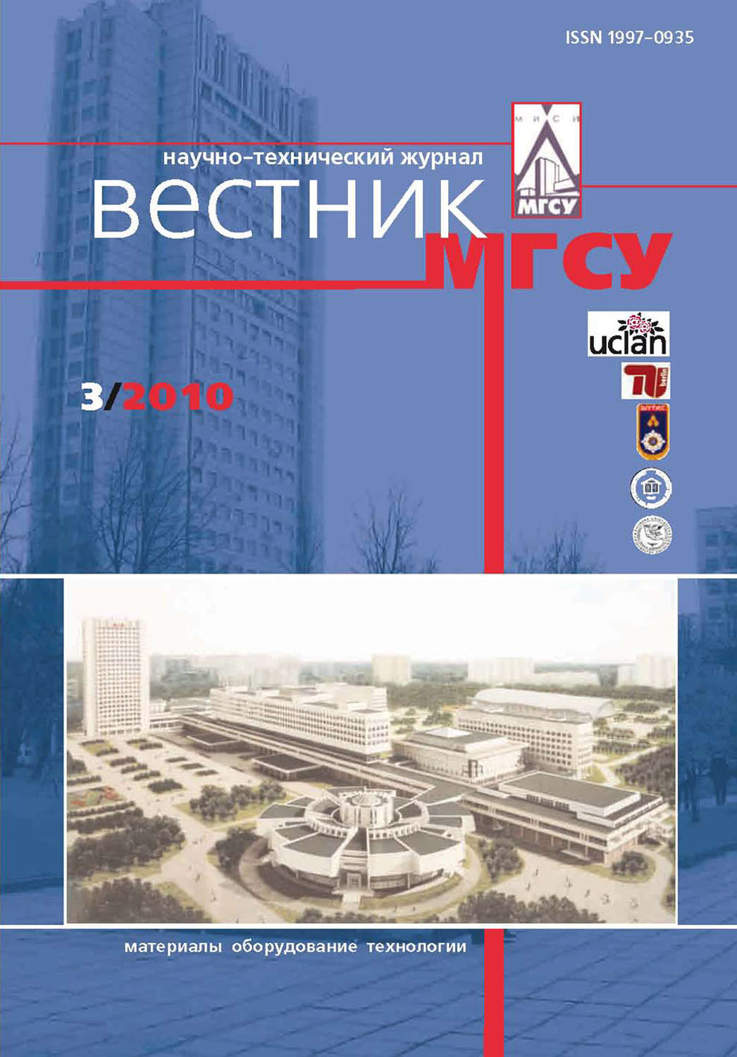 Обложка книги «Вестник МГСУ №3 2010»