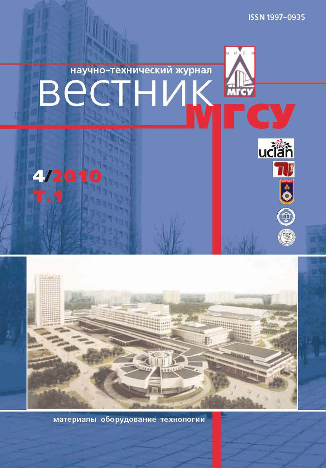 Обложка книги «Вестник МГСУ №4 2010. Том 1»
