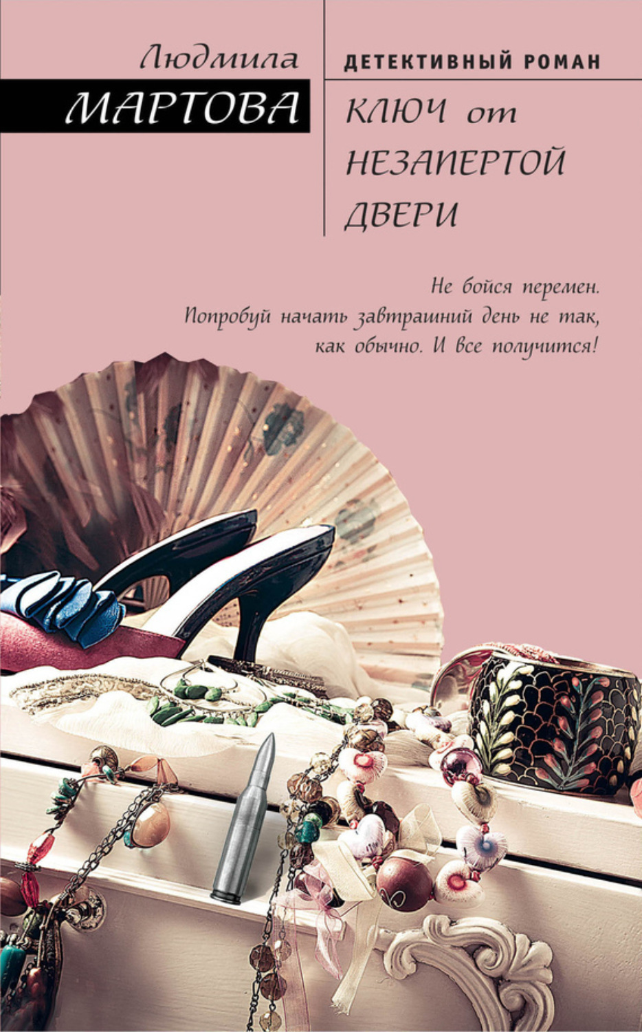 Обложка книги «Ключ от незапертой двери»