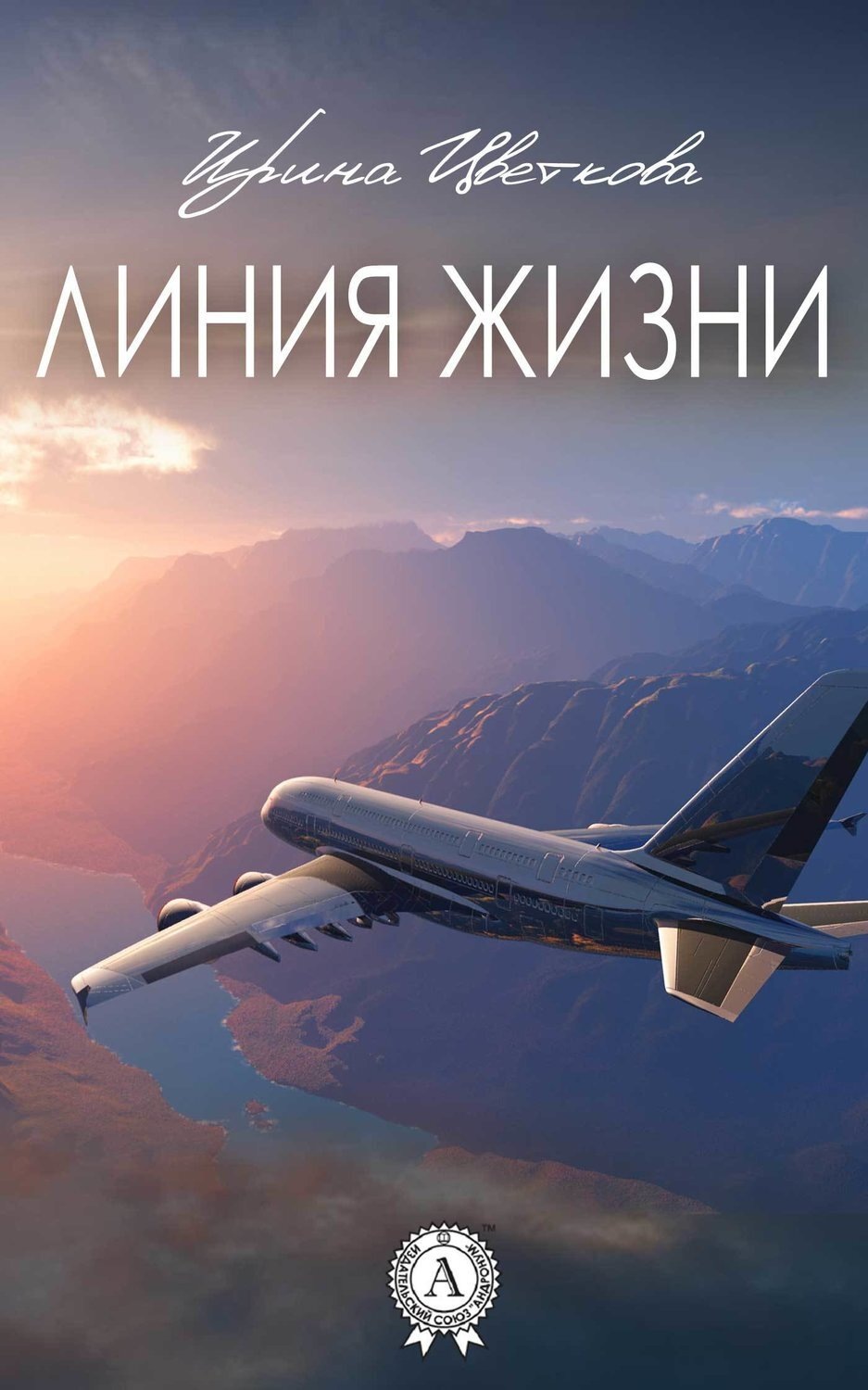Обложка книги «Линия жизни»