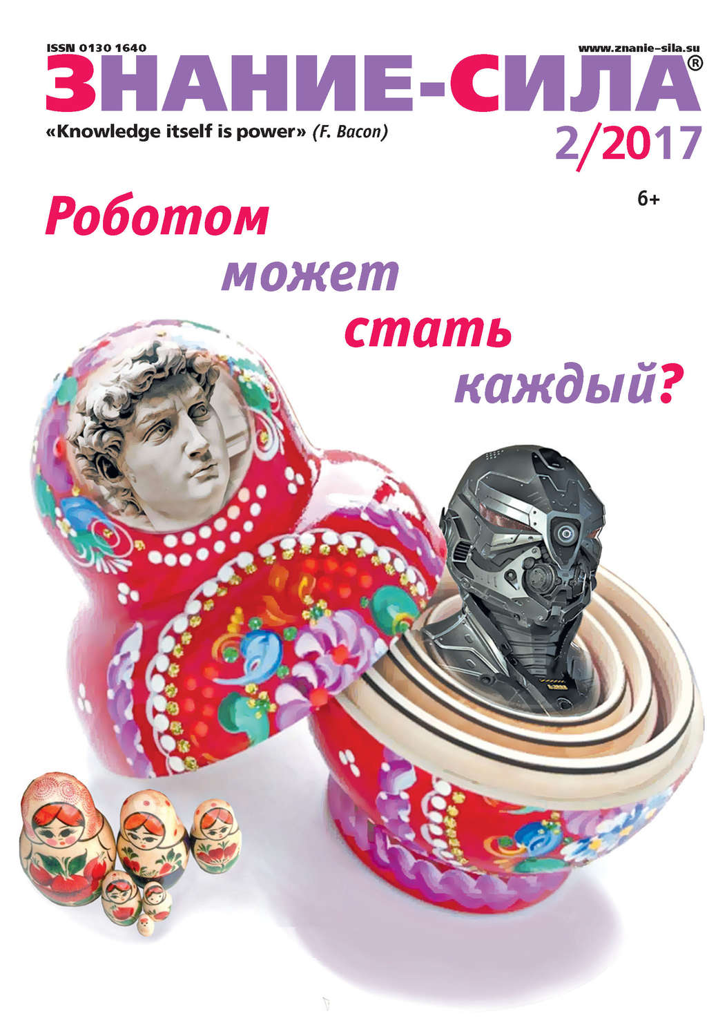 Обложка книги «Журнал «Знание – сила» №02/2017»