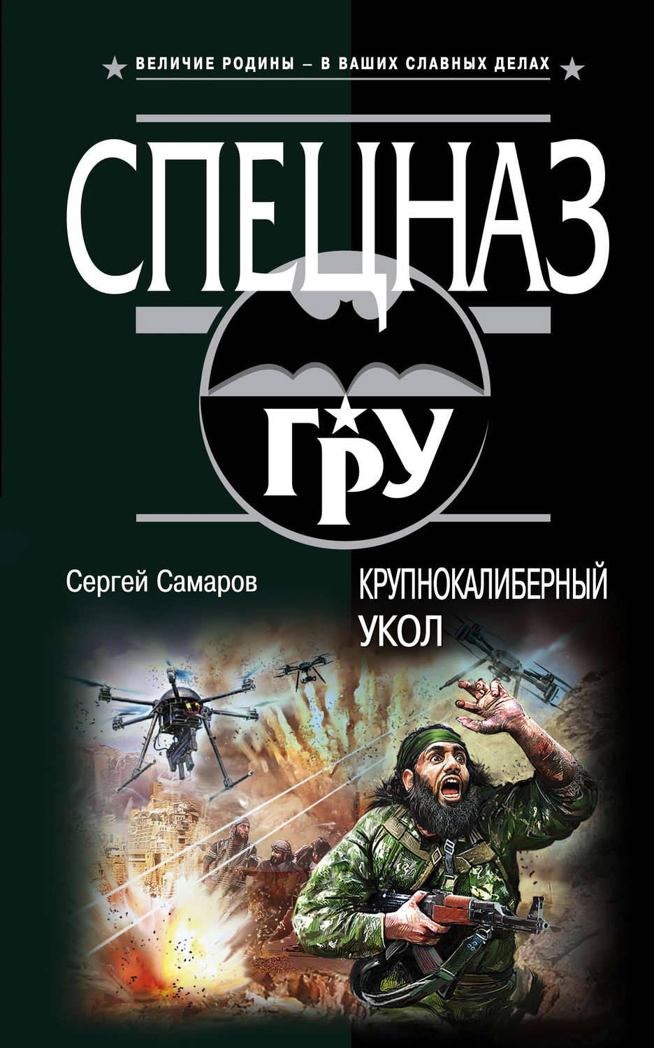 Обложка книги «Крупнокалиберный укол»