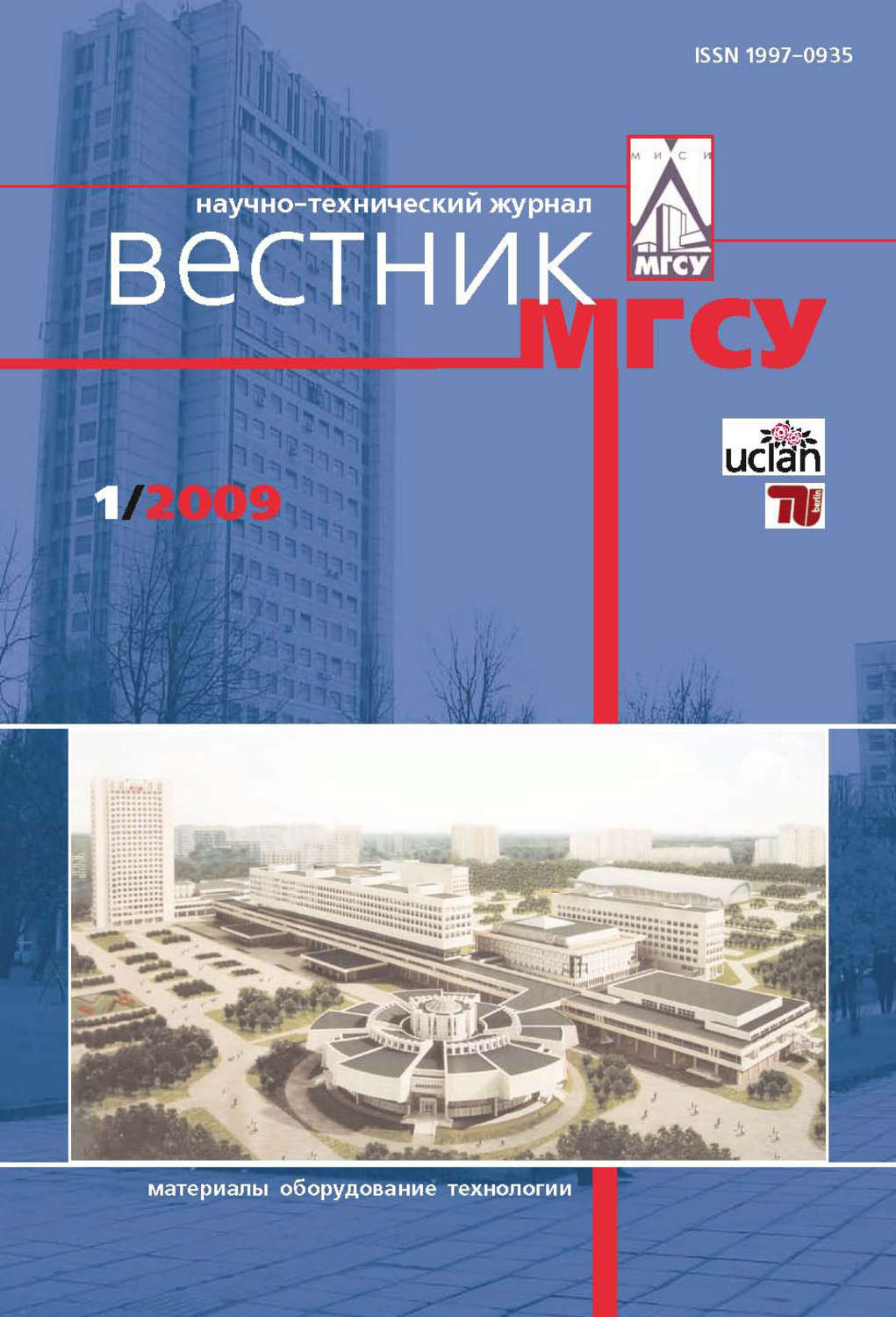 Обложка книги «Вестник МГСУ №1 2009»