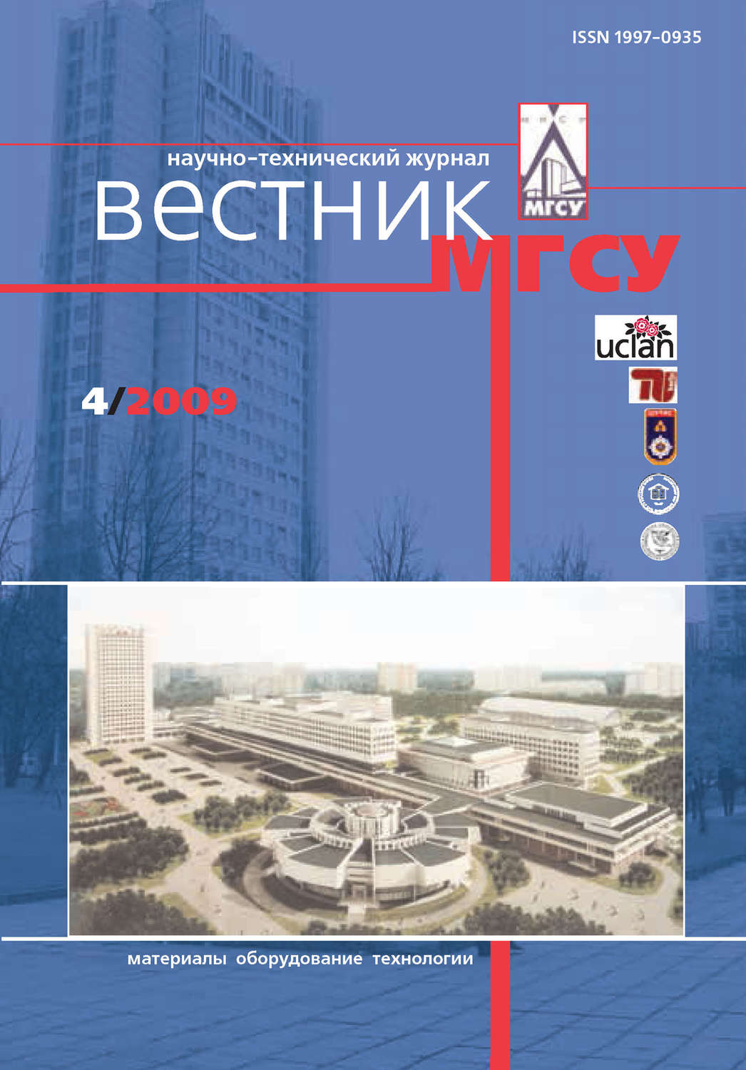 Обложка книги «Вестник МГСУ №4 2009»