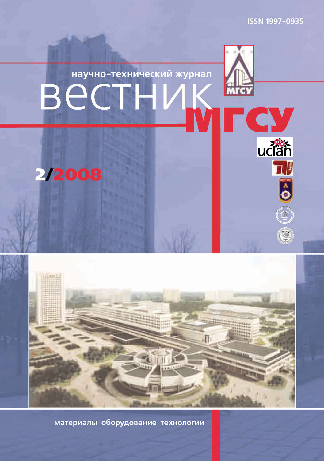 Обложка книги «Вестник МГСУ №2 2008»