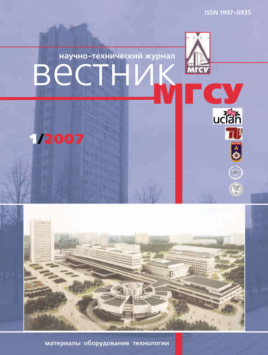 Обложка книги «Вестник МГСУ №1 2007»
