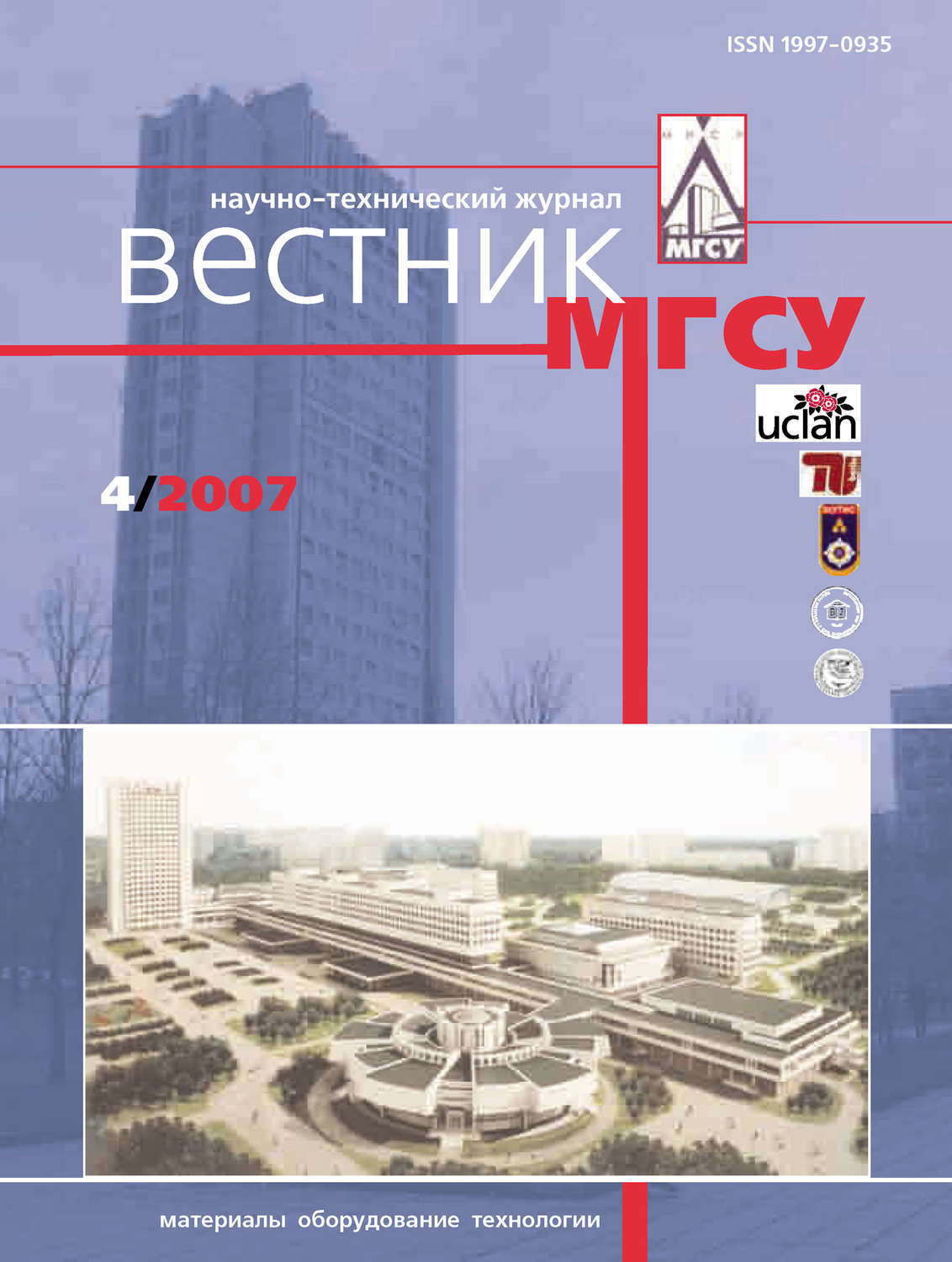 Обложка книги «Вестник МГСУ №4 2007»