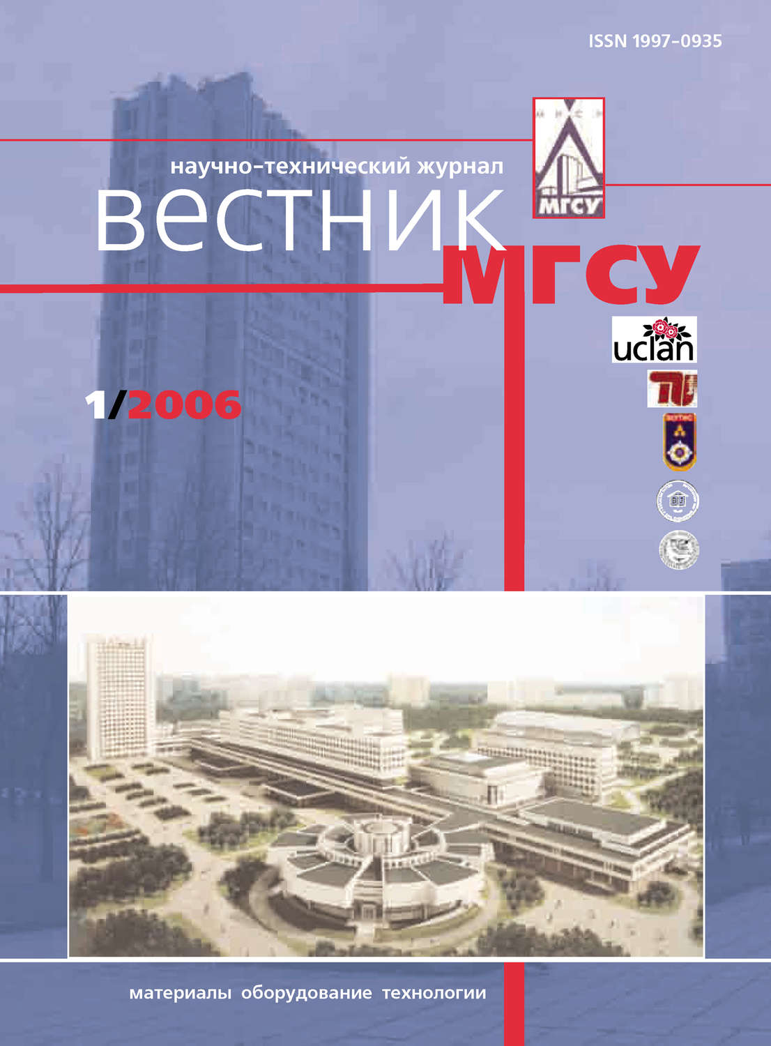 Обложка книги «Вестник МГСУ №1 2006»