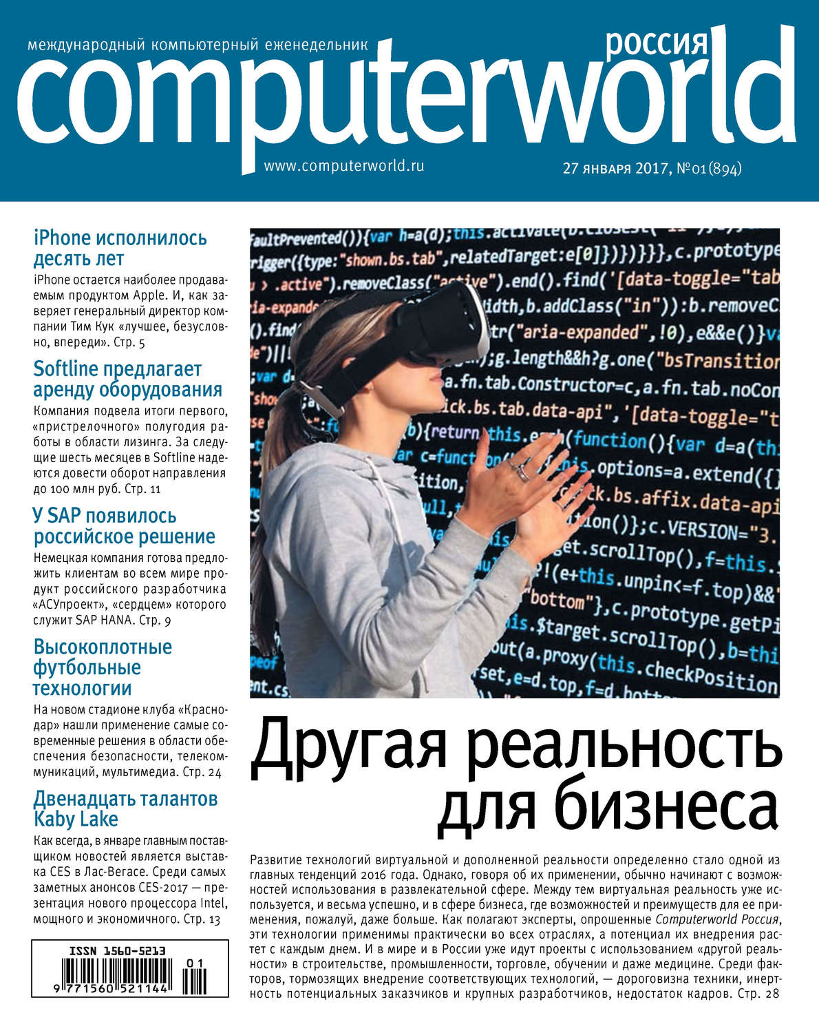 Обложка книги «Журнал Computerworld Россия №01/2017»