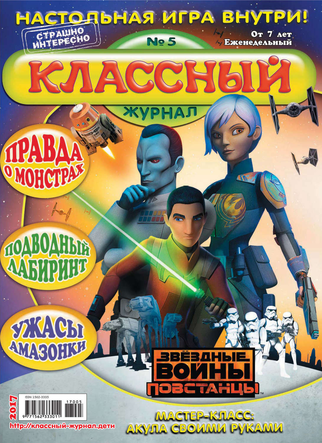 Обложка книги «Классный журнал №05/2017»