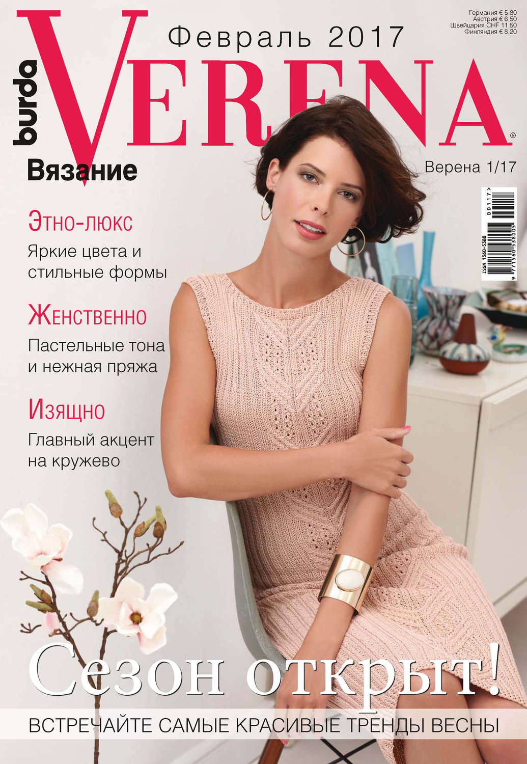Обложка книги «Verena №1/2017»