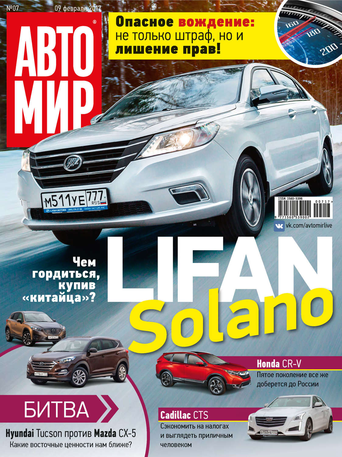 Обложка книги «АвтоМир №07/2017»