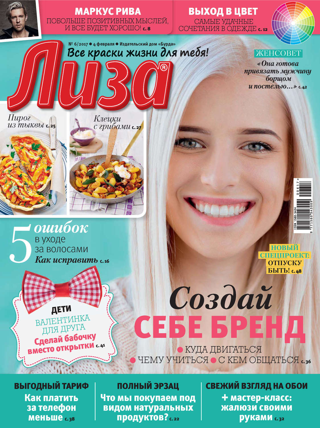 Обложка книги «Журнал «Лиза» №06/2017»