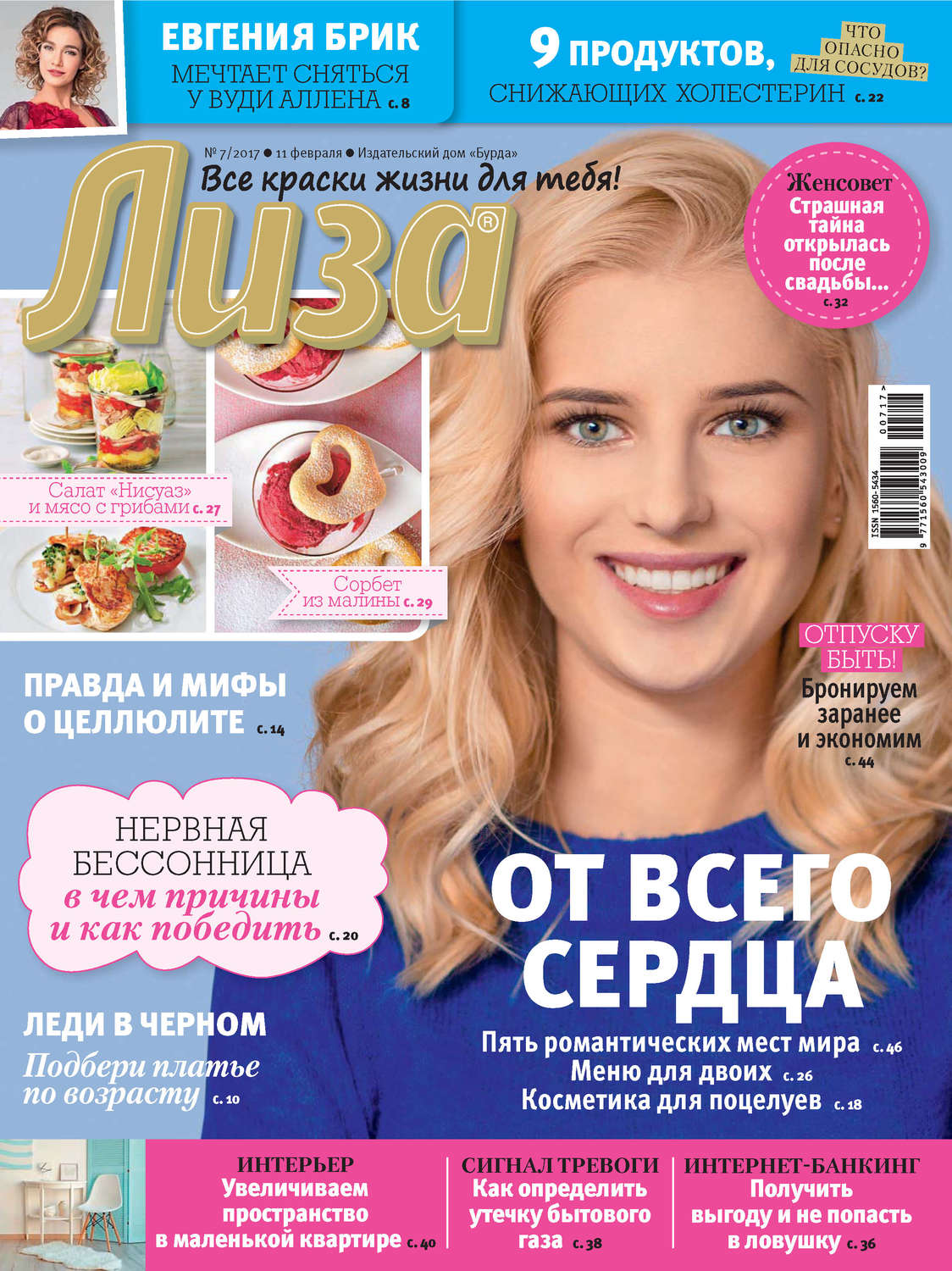 Обложка книги «Журнал «Лиза» №07/2017»