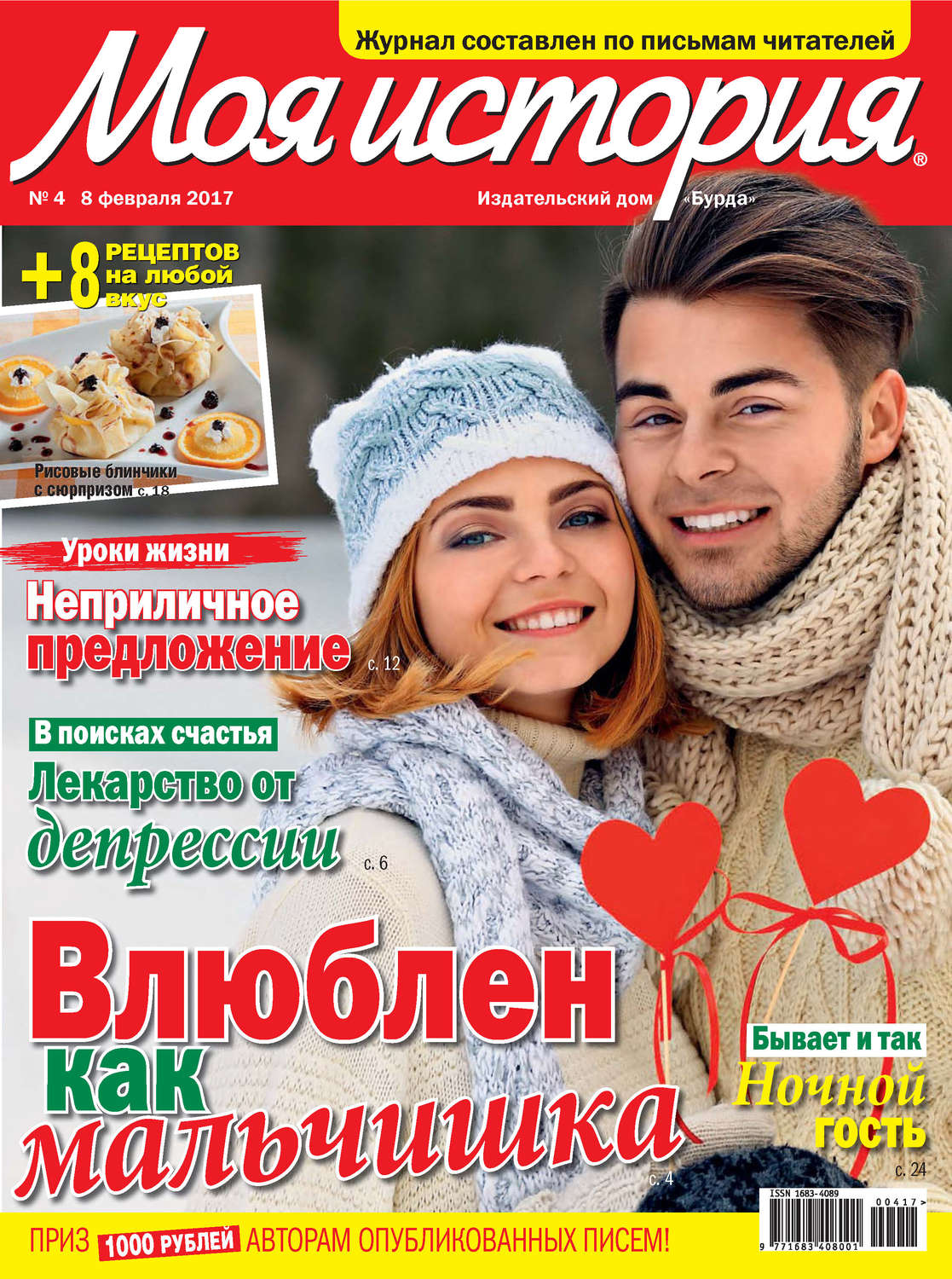 Обложка книги «Журнал «Моя история» №04/2017»