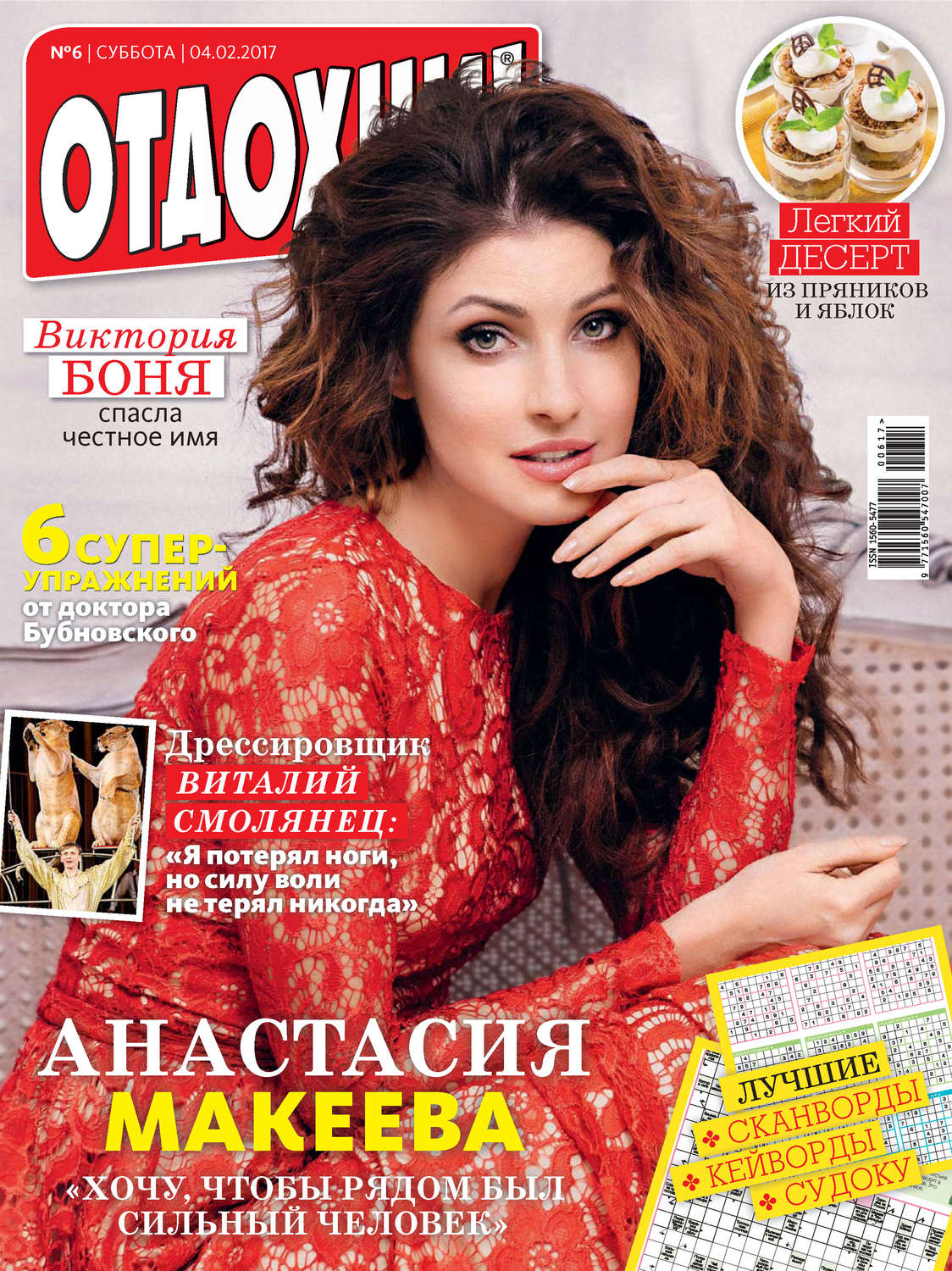 Обложка книги «Журнал «Отдохни!» №06/2017»