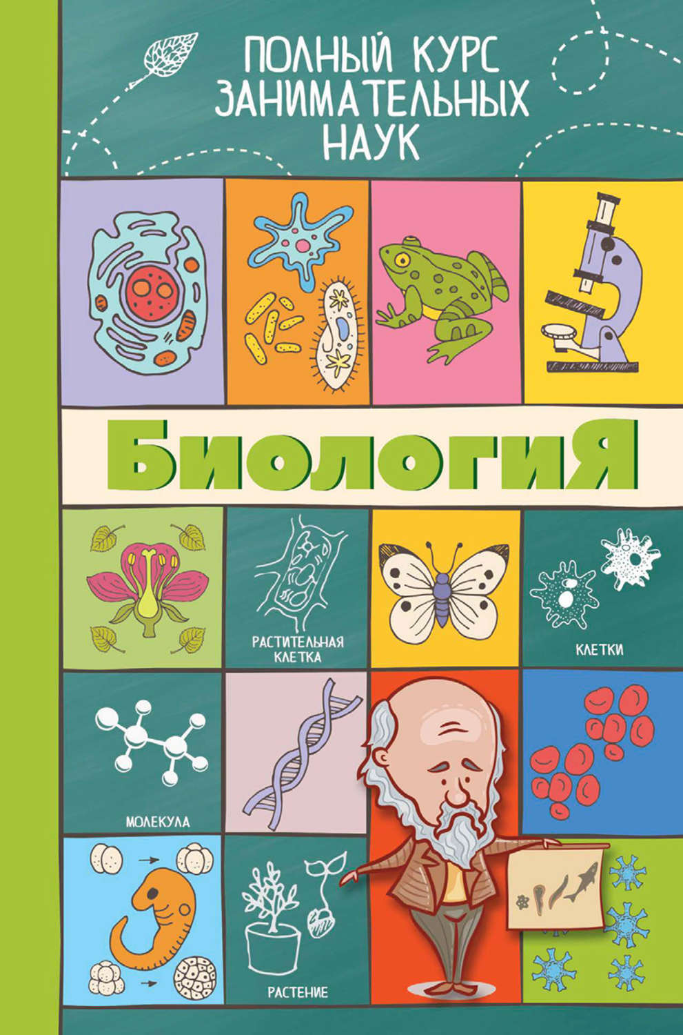 Обложка книги «Биология»